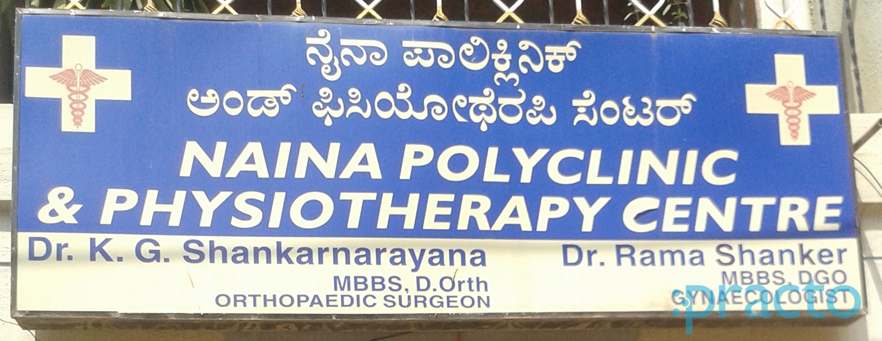 Naina Polyclinic & lab Yelahanka Bangalore