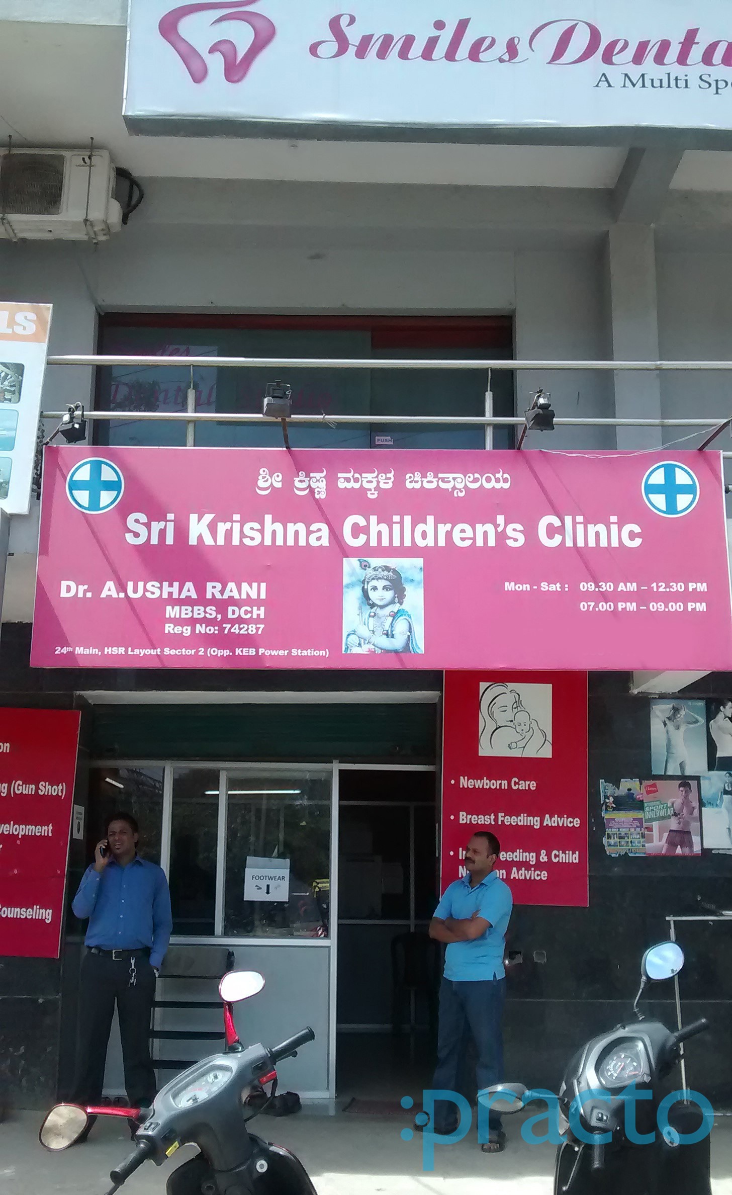 Sri Krishna Children's Clinic HSR Layout Bangalore