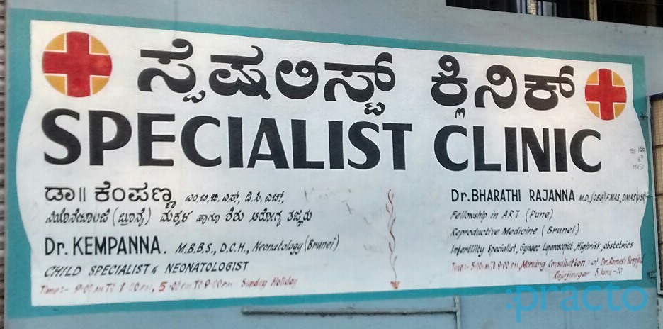 Entrance at Specialist Clinic Sanjay Nagar Bangalore