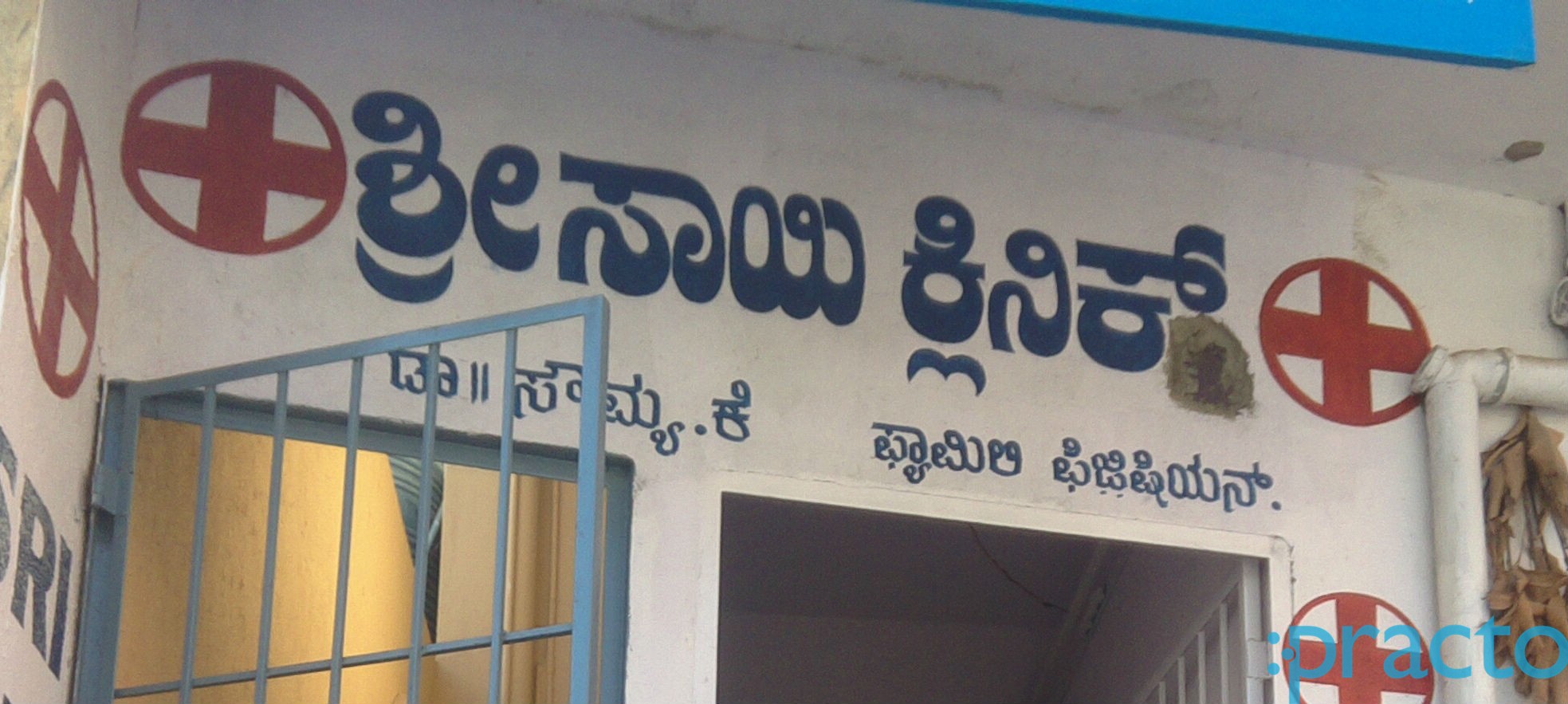 Sri Sai Clinic Konanakunte Bangalore