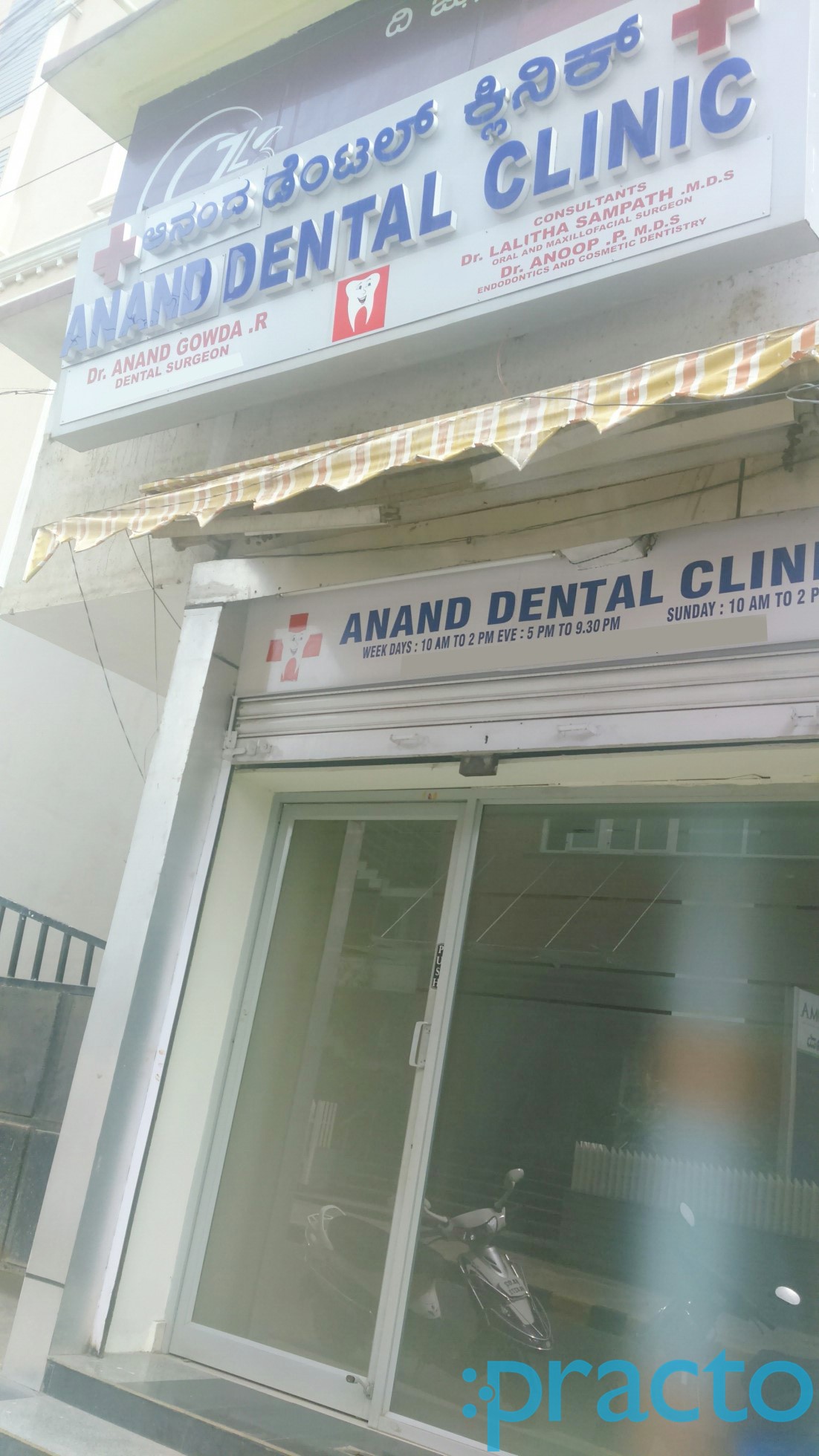 Ananda Dental Clinic Malleswaram Bangalore