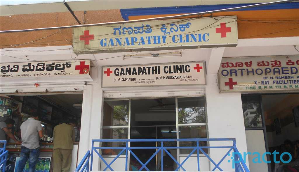 Ganapathi Clinic Banashankari 2nd Stage Bangalore