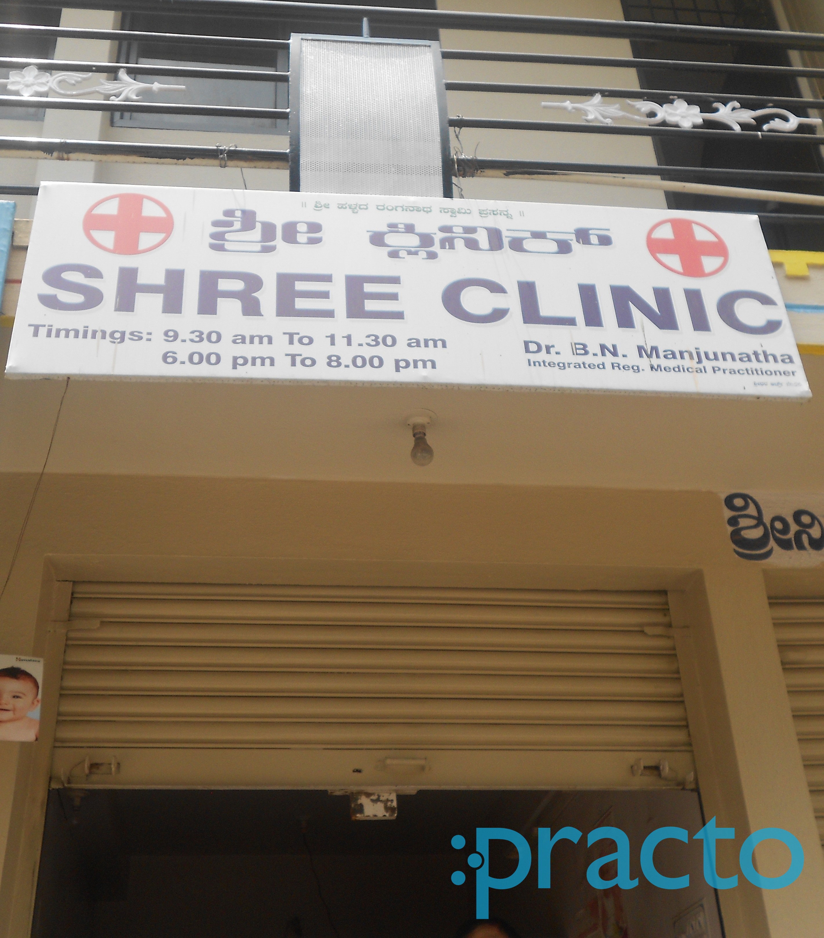 Shree Clinic Banashankari 1st Stage Bangalore