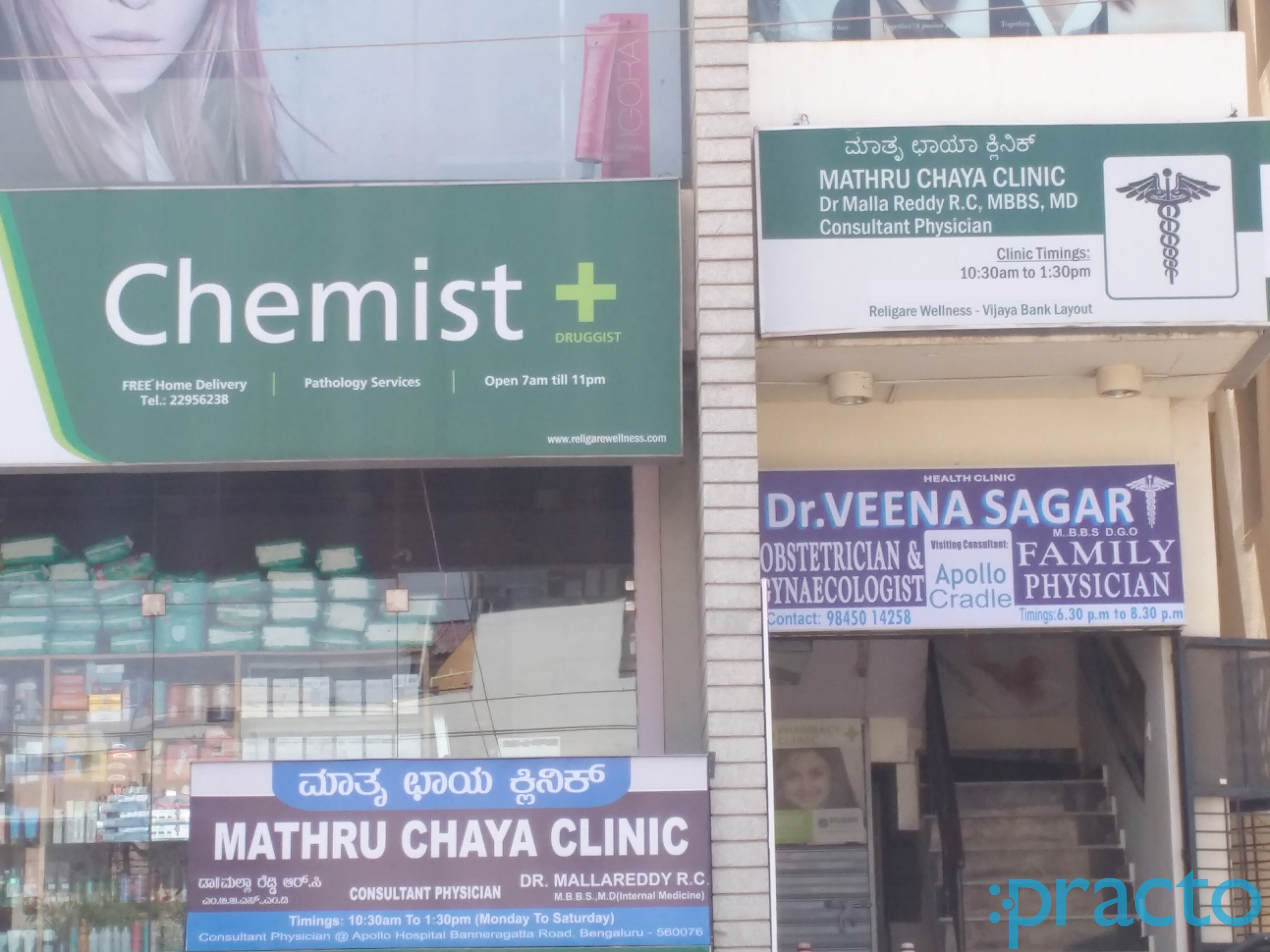 Entrance at Mathru Chaya Clinic Bannerghatta Road Bangalore