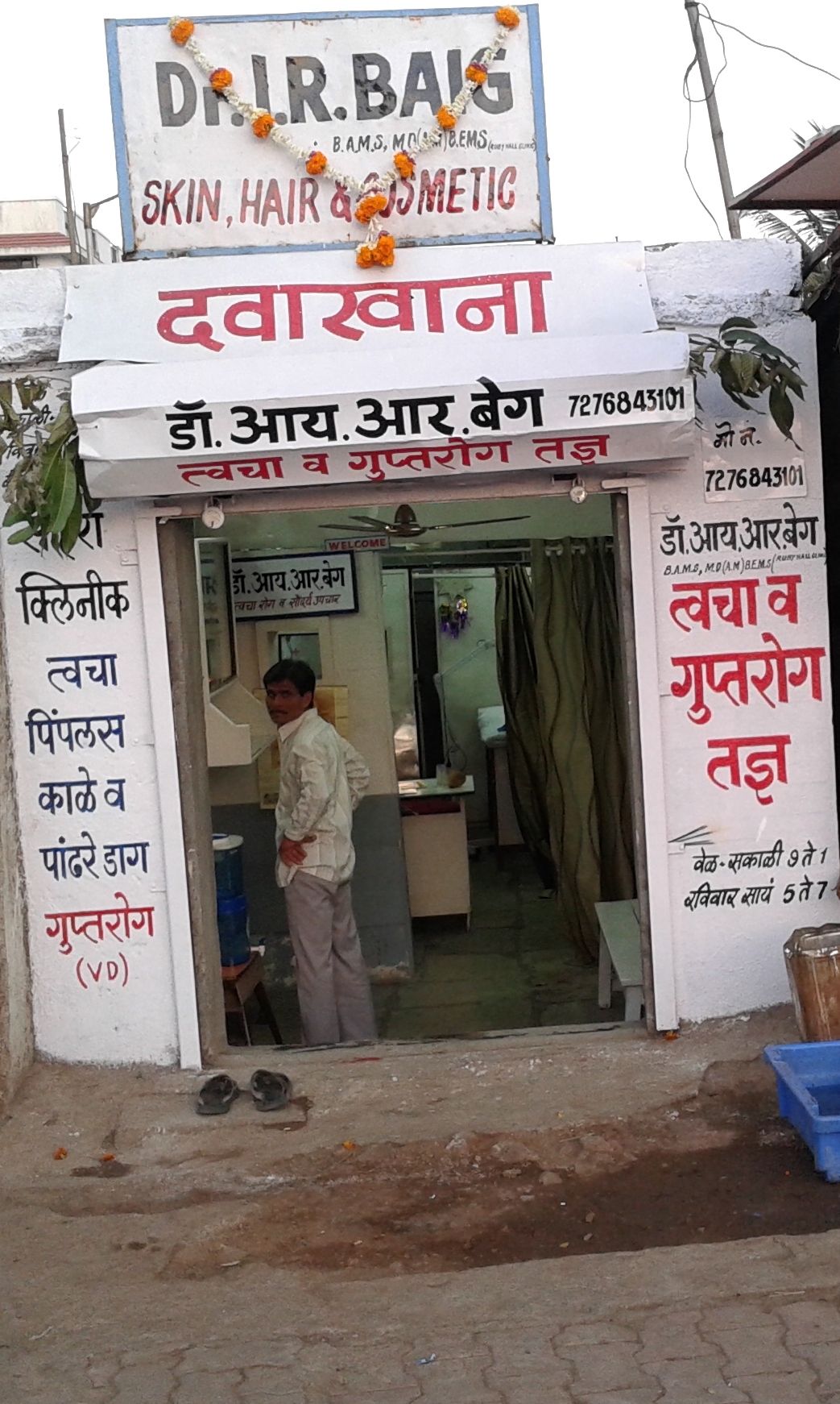 Entrance at Dr Baig's Sahara Clinic Vishrantwadi Pune