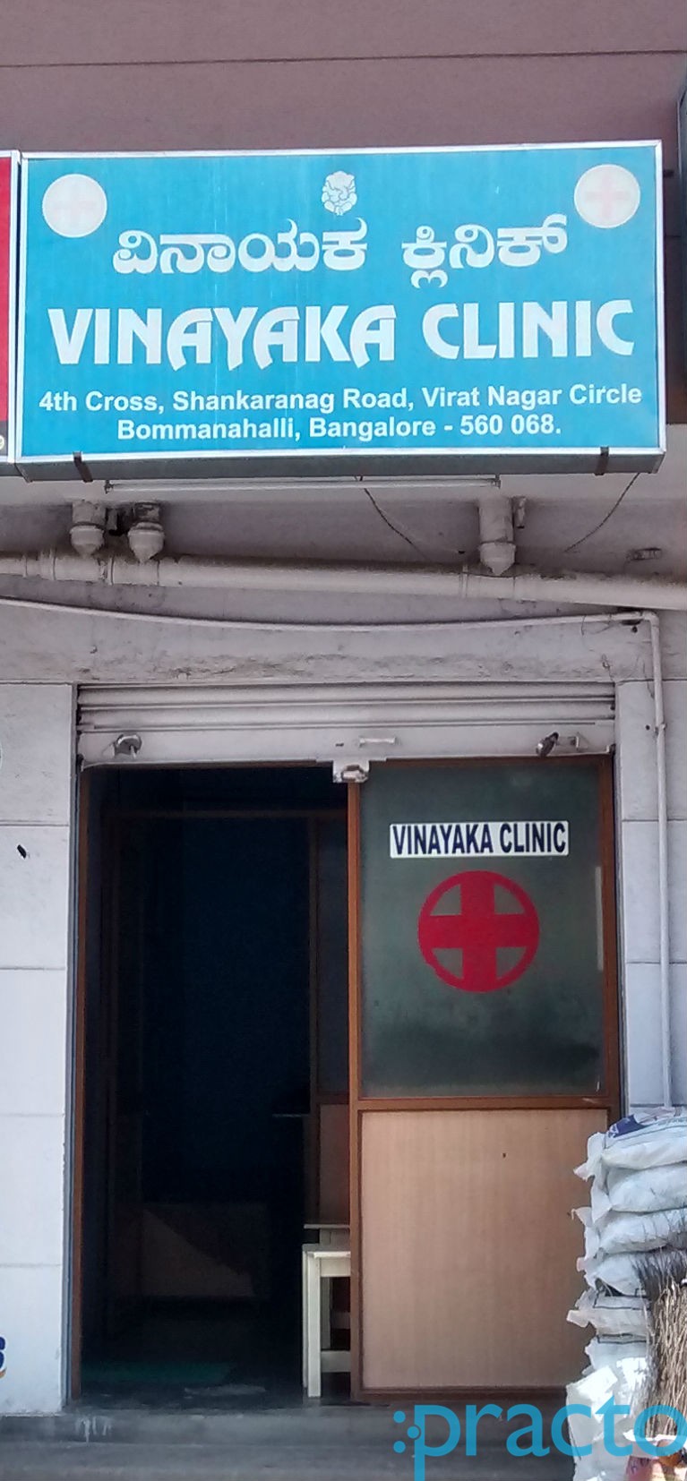 Vinayaka Clinic Bommanahalli Bangalore