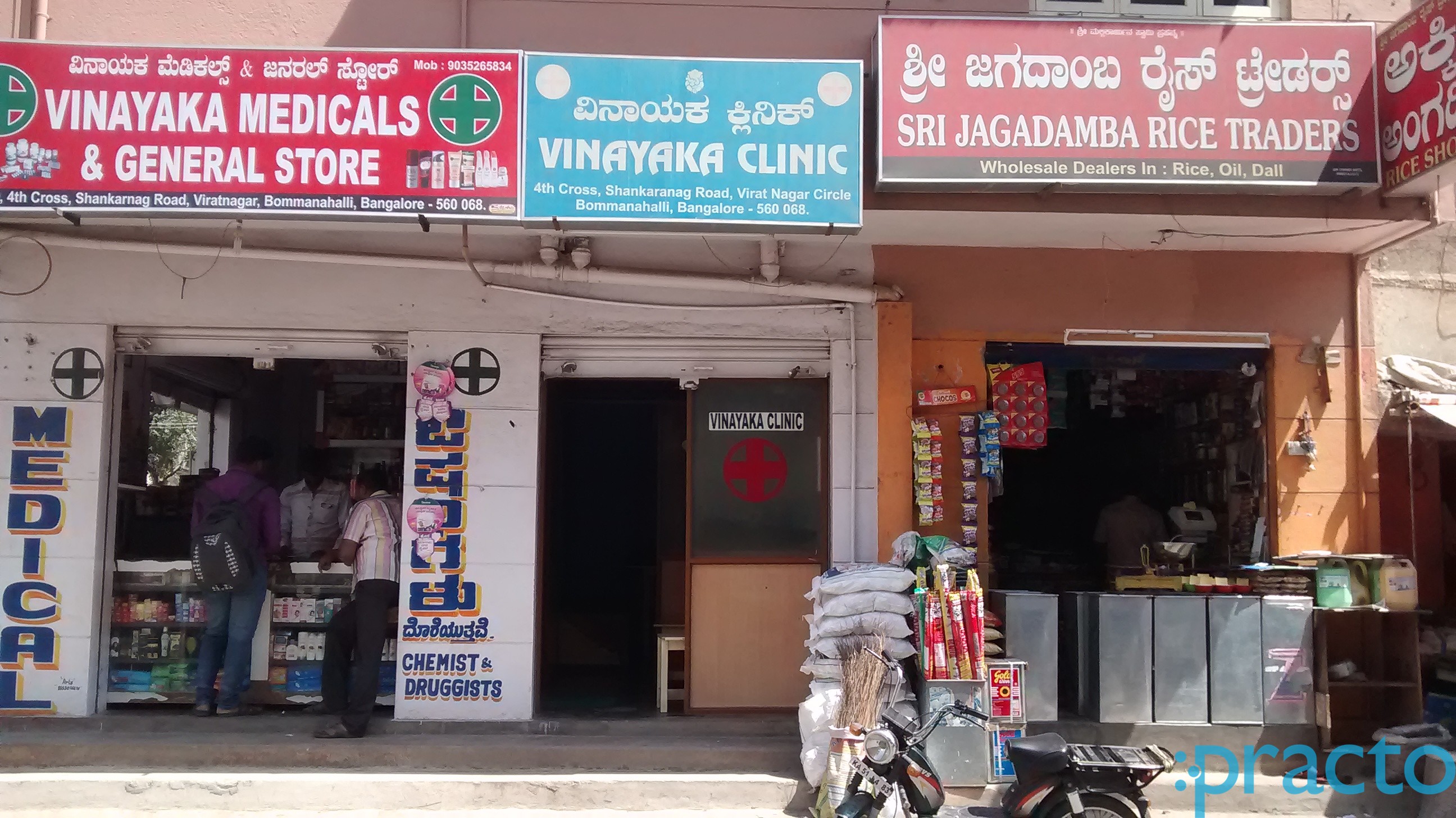 Vinayaka Clinic Bommanahalli Bangalore