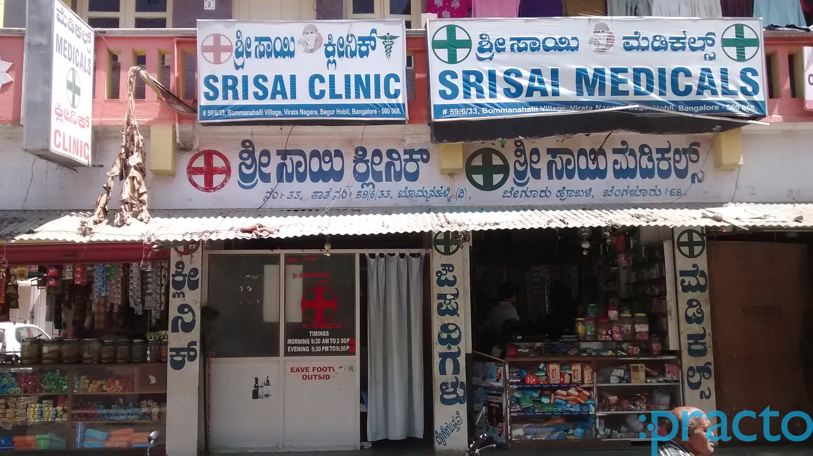 Sri Sai Clinic Bommanahalli Bangalore
