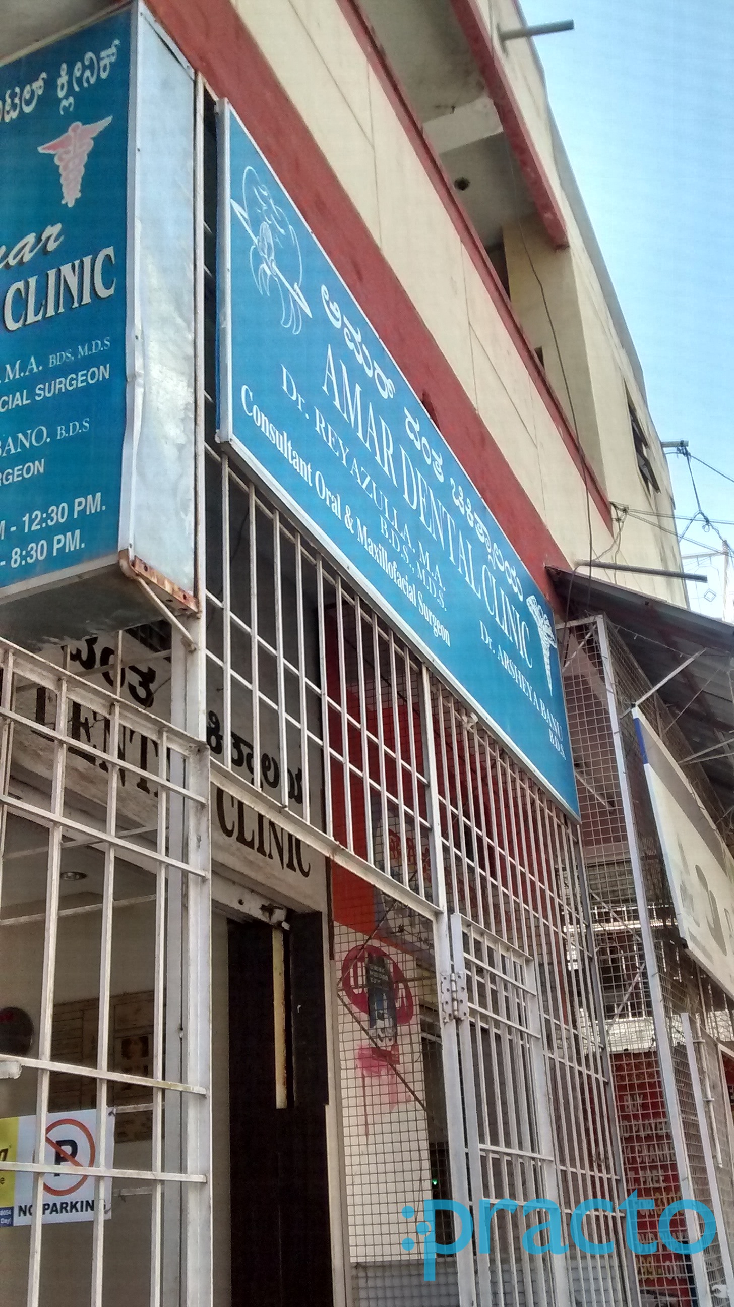 Entrance at Amar Dental Clinic Yeshwanthpur Bangalore