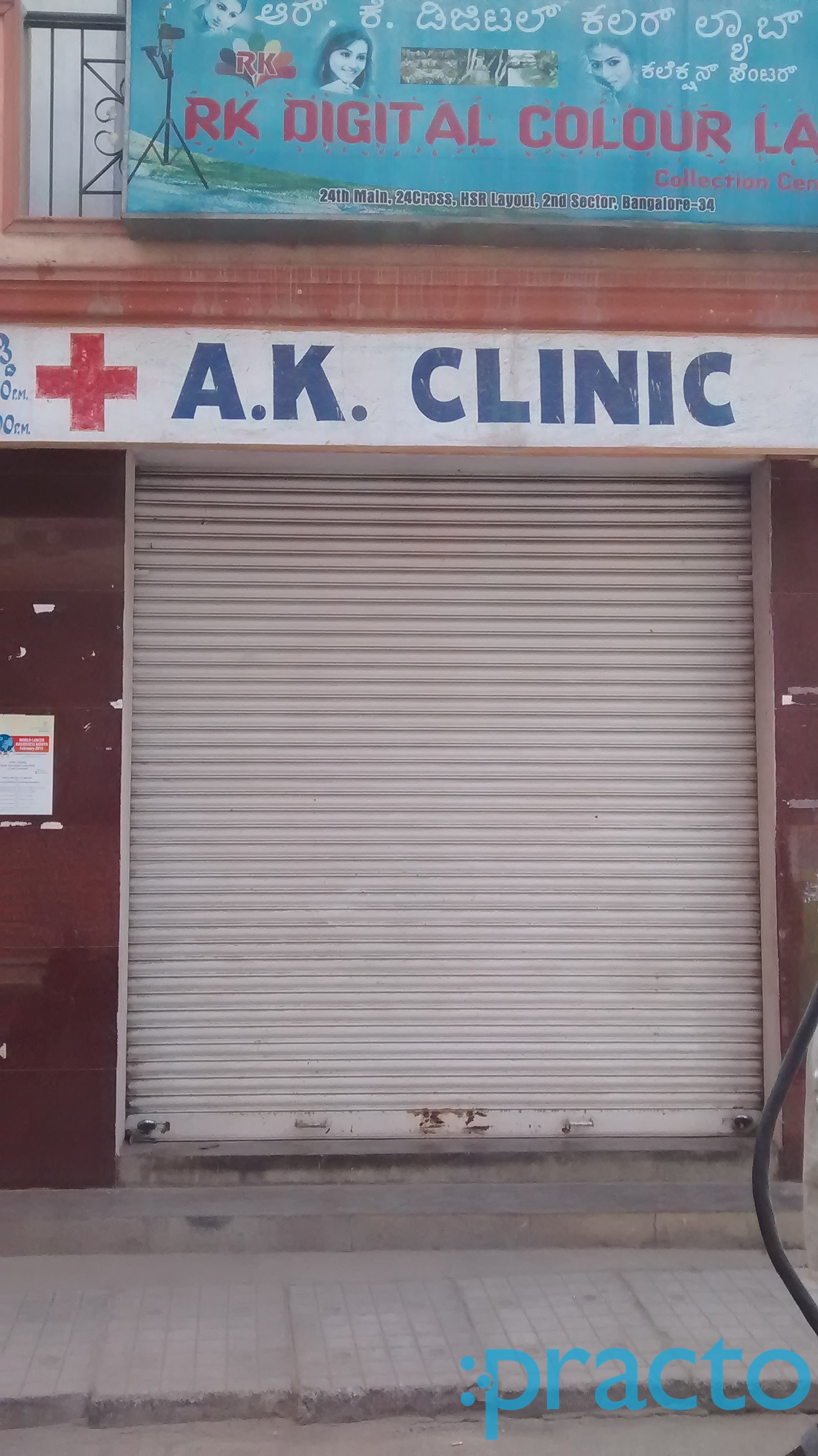 A K Clinic - General and Diabetis HSR Layout Bangalore