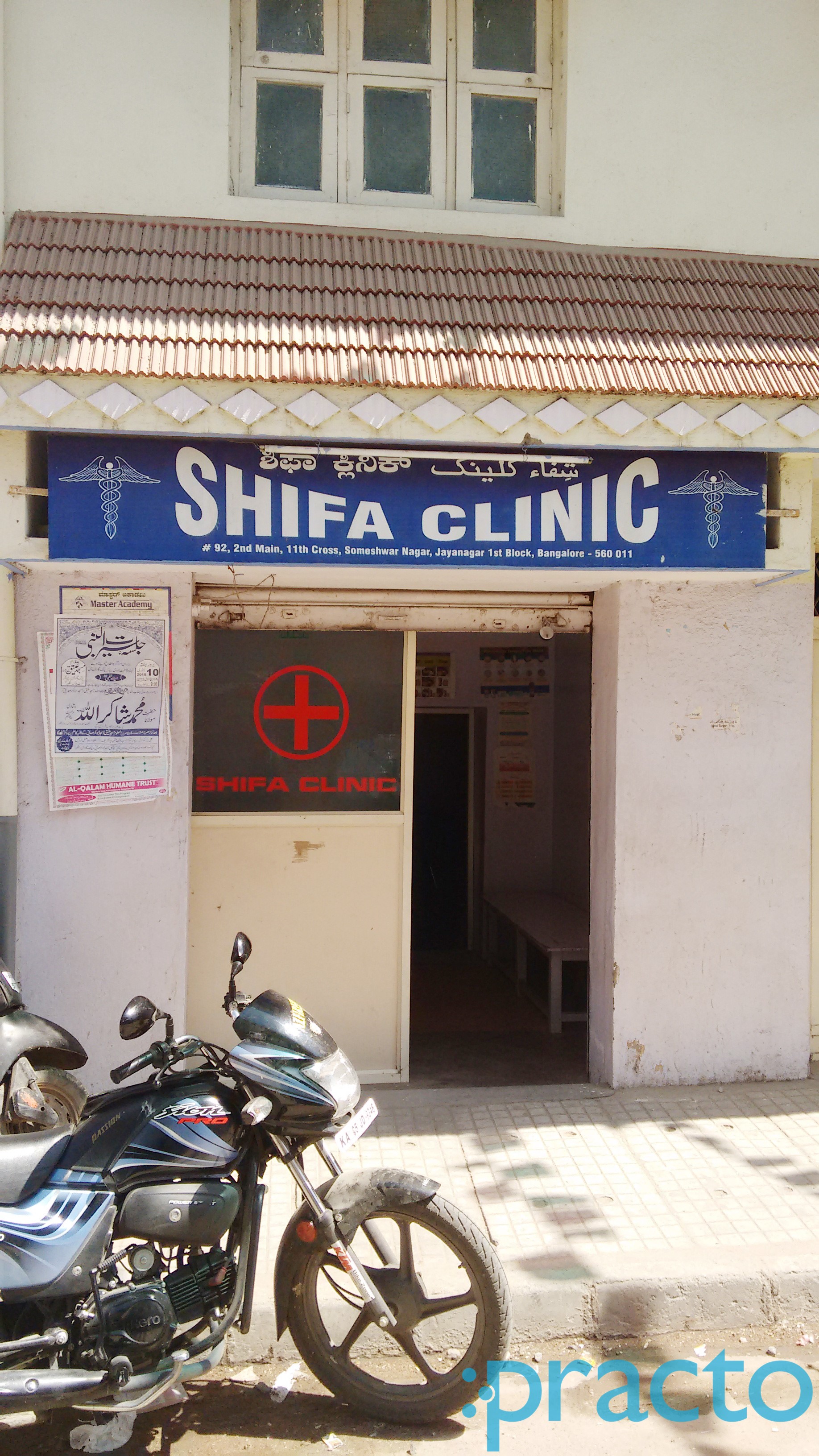 Entrance at Shifa Clinic Jayanagar Bangalore