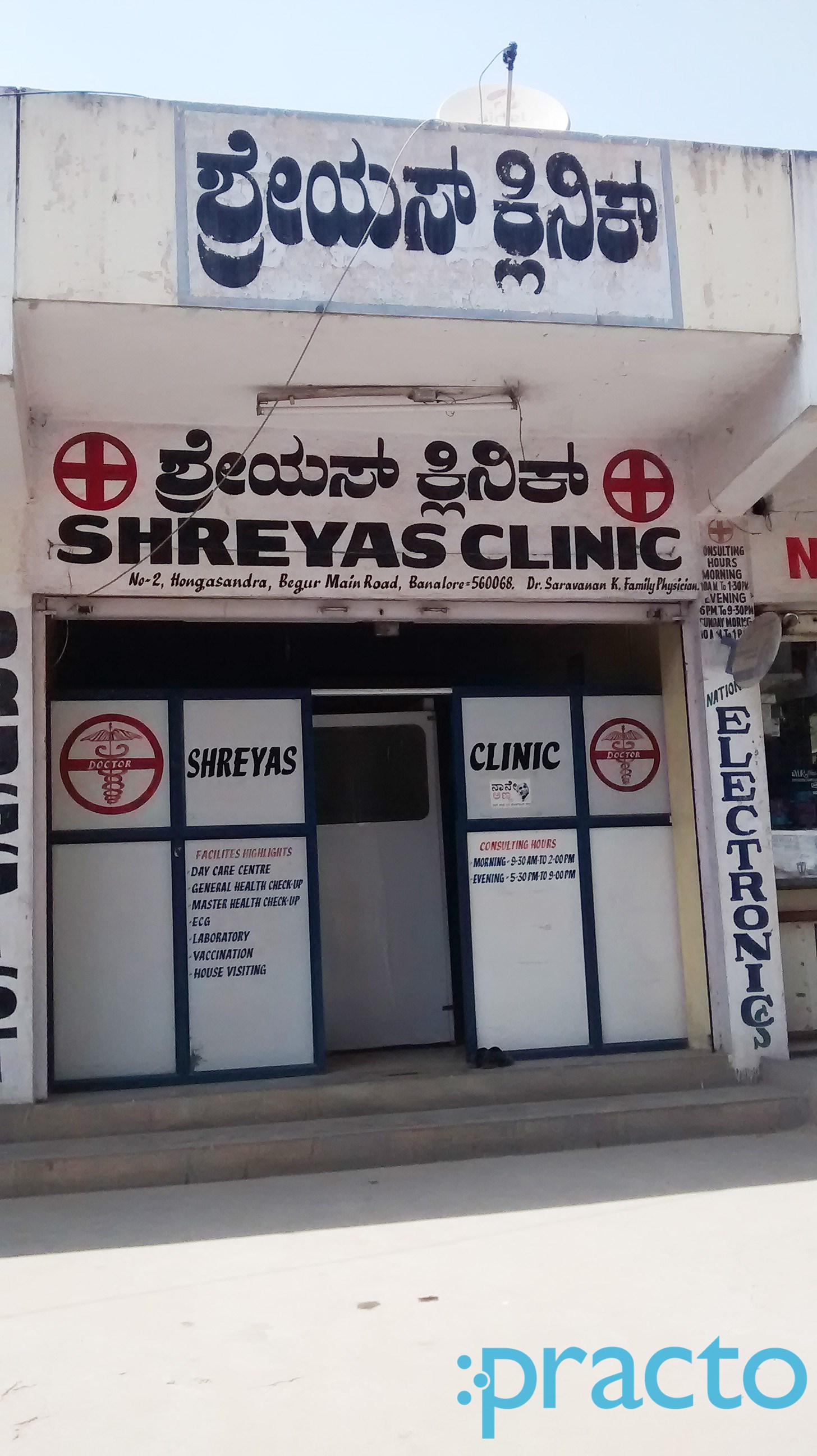 Entrance at Shreyas Clinic Bommanahalli Bangalore