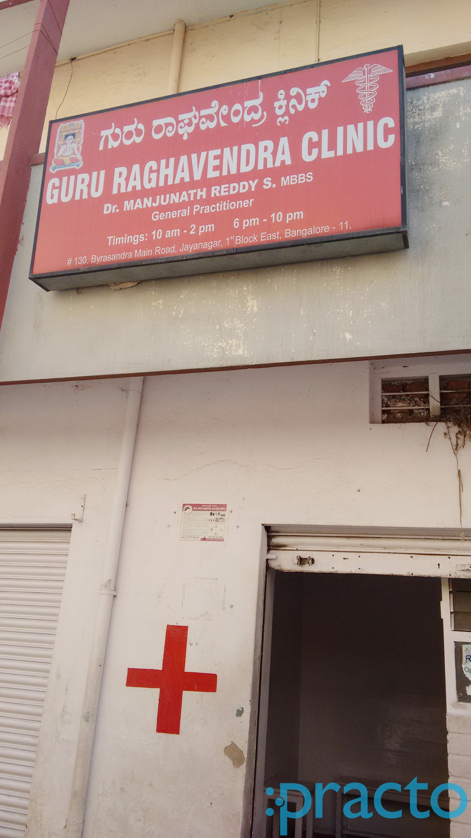 Guru Raghavendra Clinic Jayanagar 1 Block Bangalore