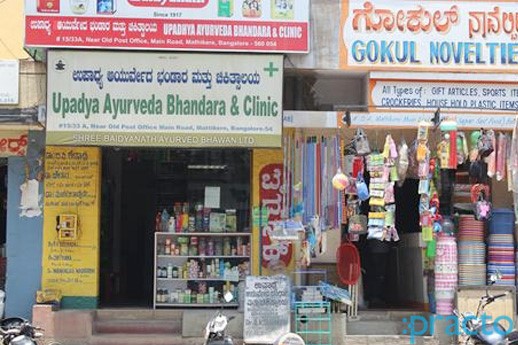 Upadhya Ayurveda Bhandara Mathikere - BEL Bangalore