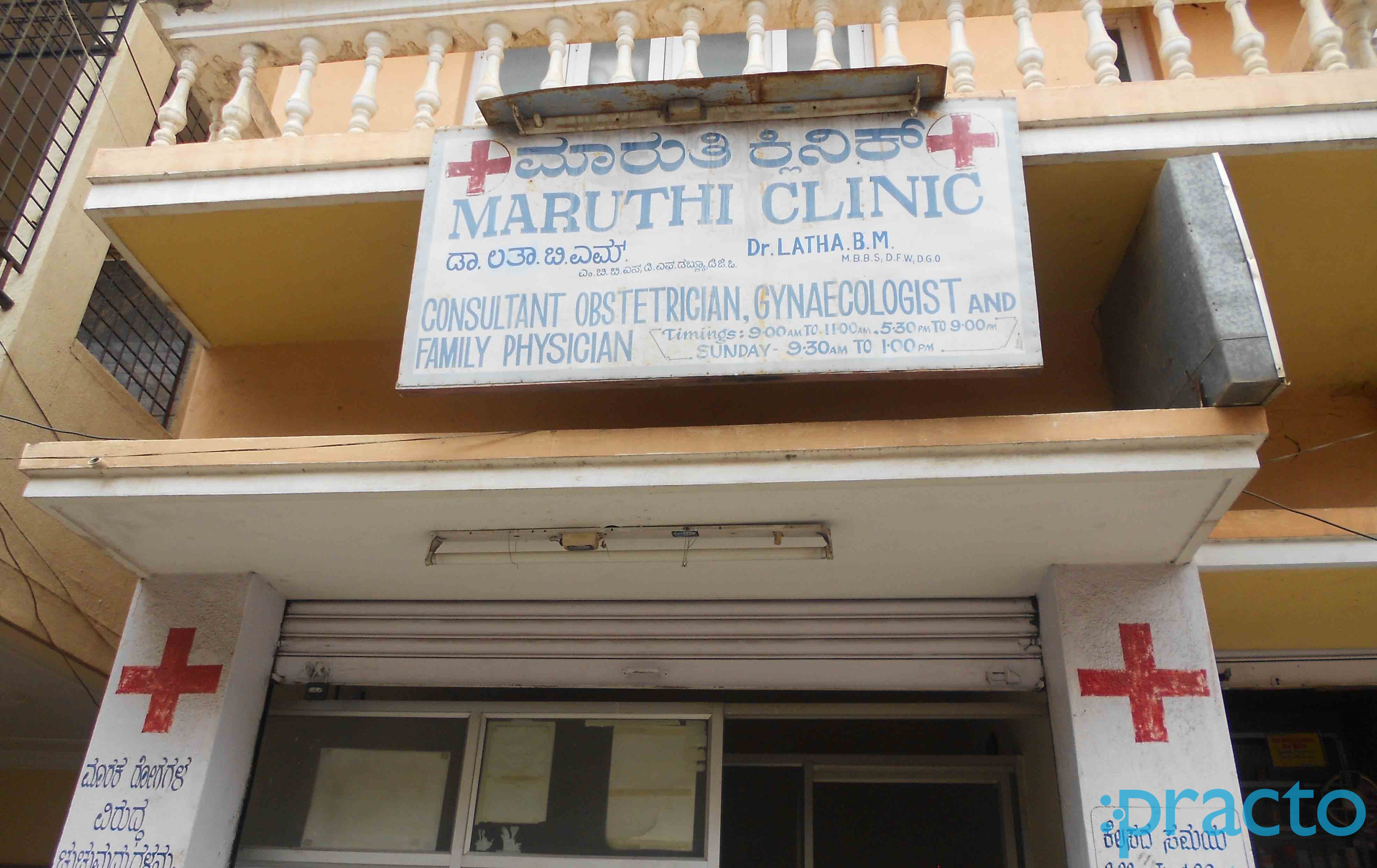 Maruthi Clinic Kumaraswamy Layout Bangalore