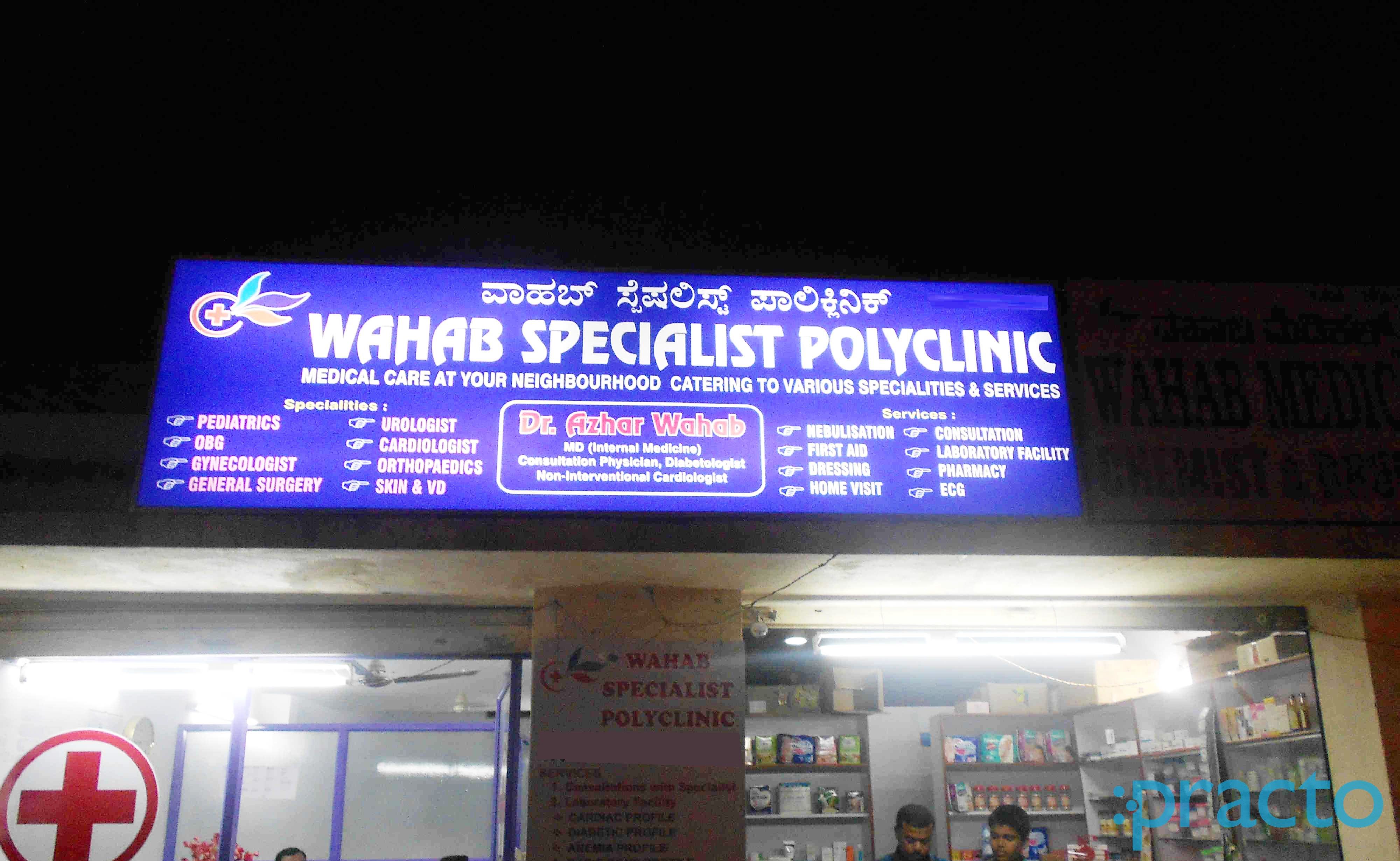 Entrance at Wahab Specialist Polyclinic Bannerghatta Road Bangalore