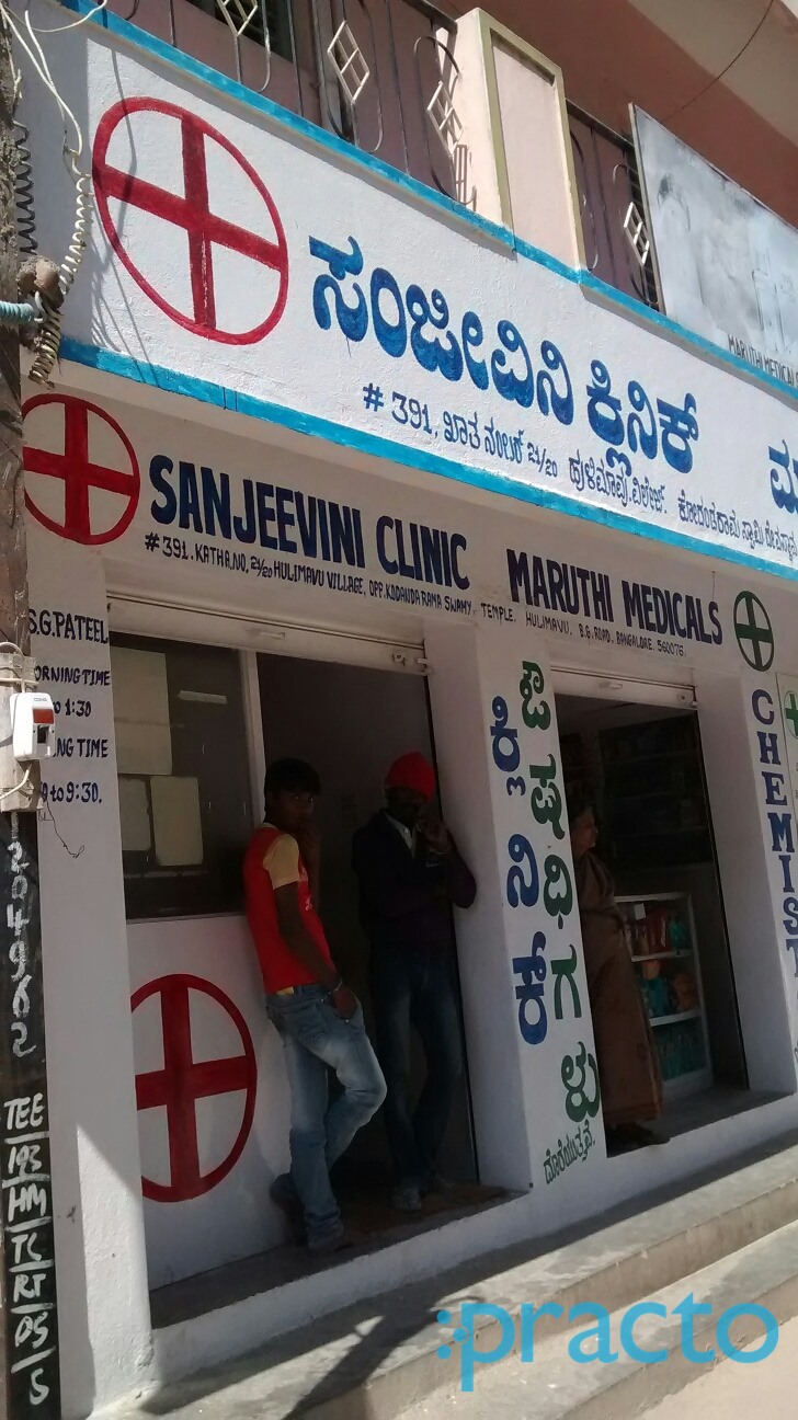 Entrance at Sanjeevini Clinic Bannerghatta Road Bangalore