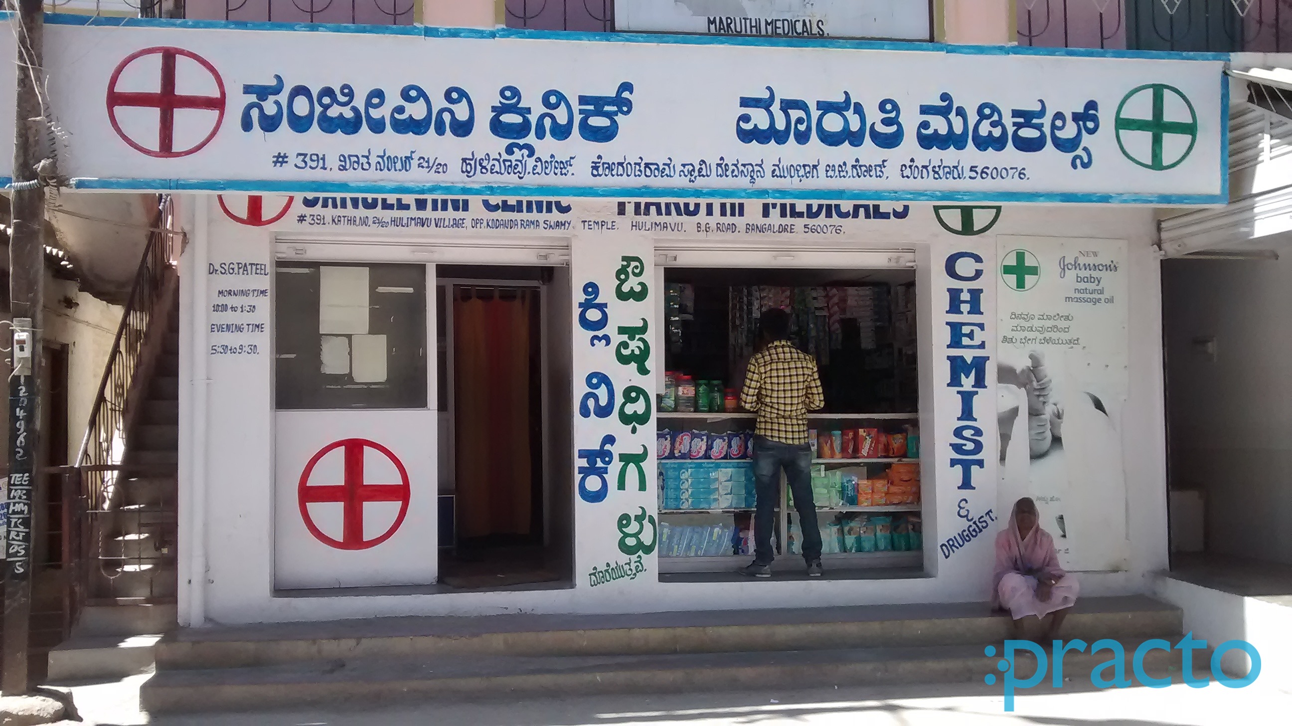 Entrance at Sanjeevini Clinic Bannerghatta Road Bangalore