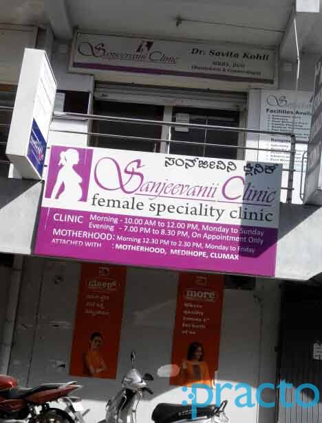 Sanjeevani Female Specialty Clinic CV Raman Nagar Bangalore