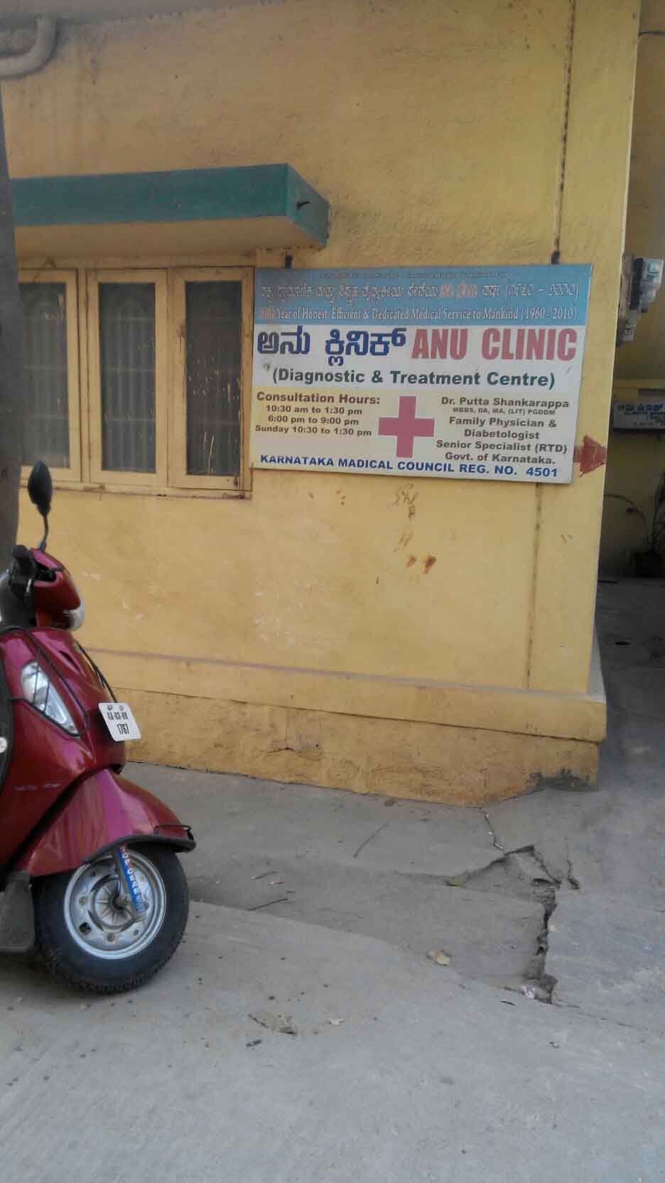 Entrance at Anu Clinic Indiranagar Bangalore