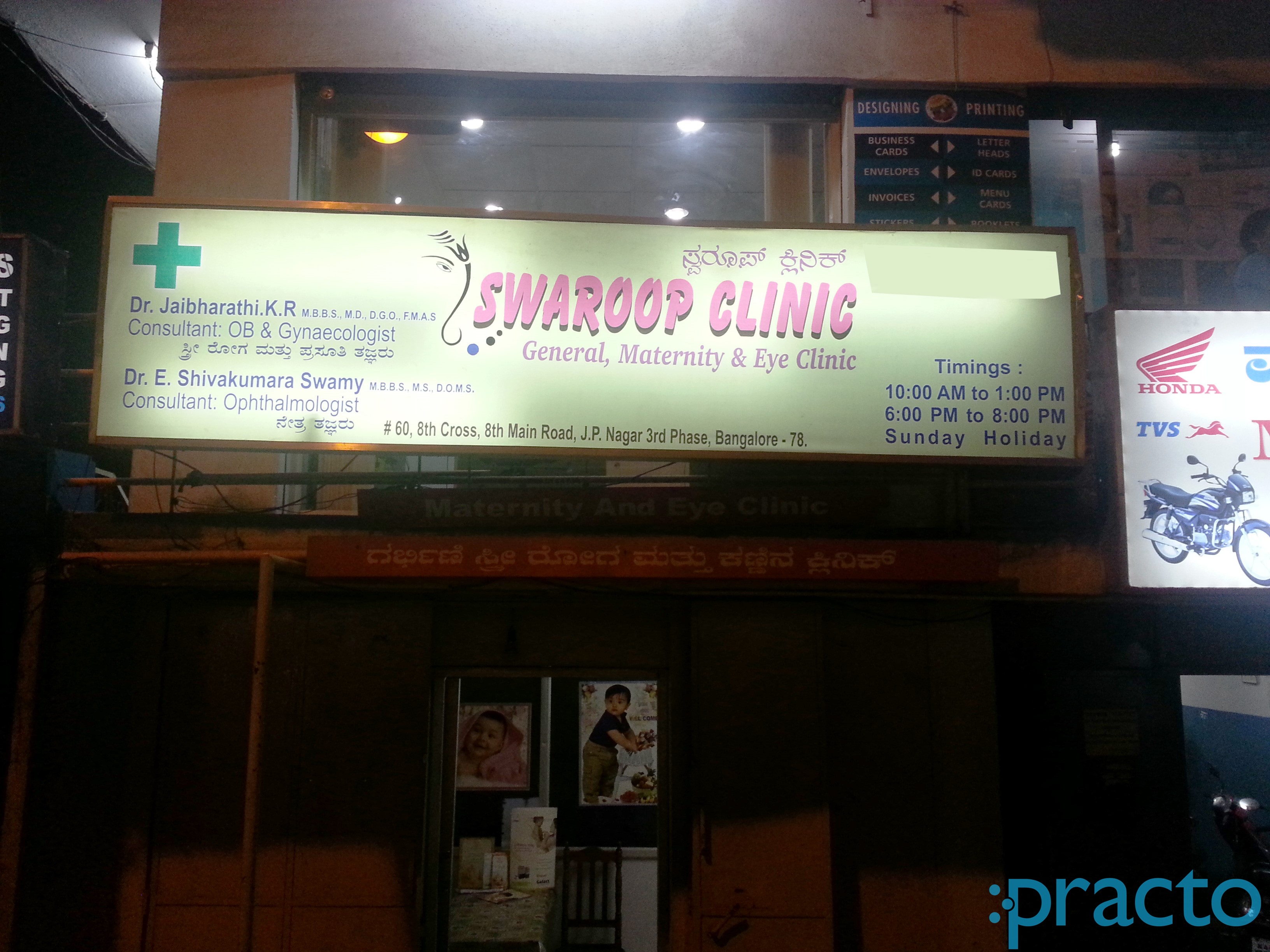 Entrance at Swaroop Clinic JP Nagar 3 Phase Bangalore