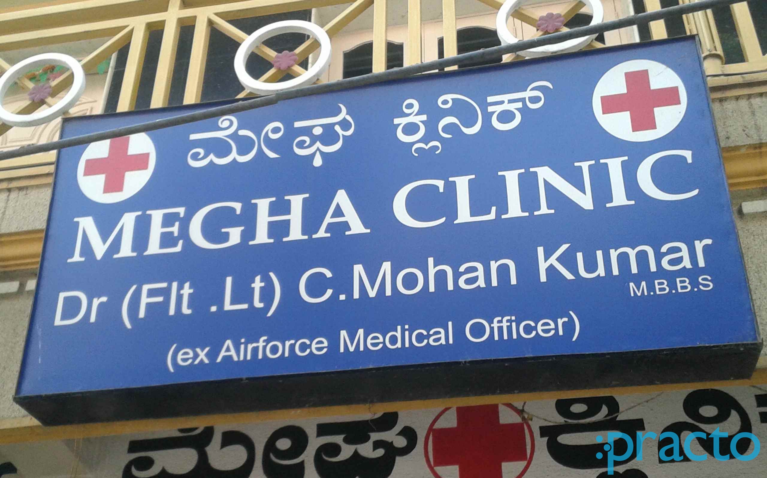 Megha Clinic Basavanagudi Bangalore