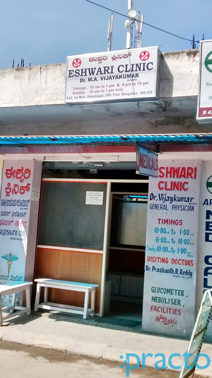 Entrance at Eshwari Clinic BTM Layout 1st Stage Bangalore