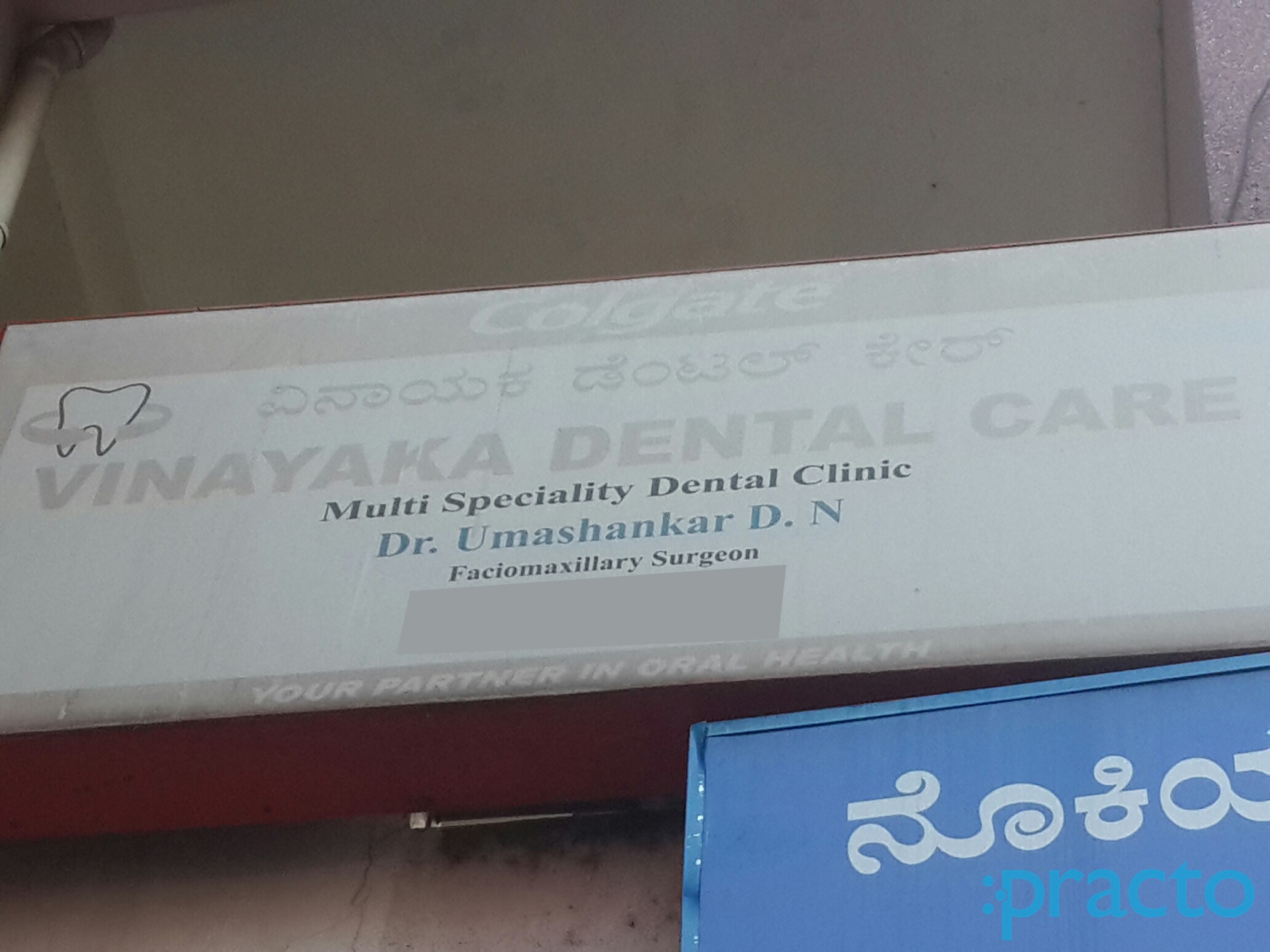 Entrance at Vinayaka Dental Care RT Nagar Bangalore