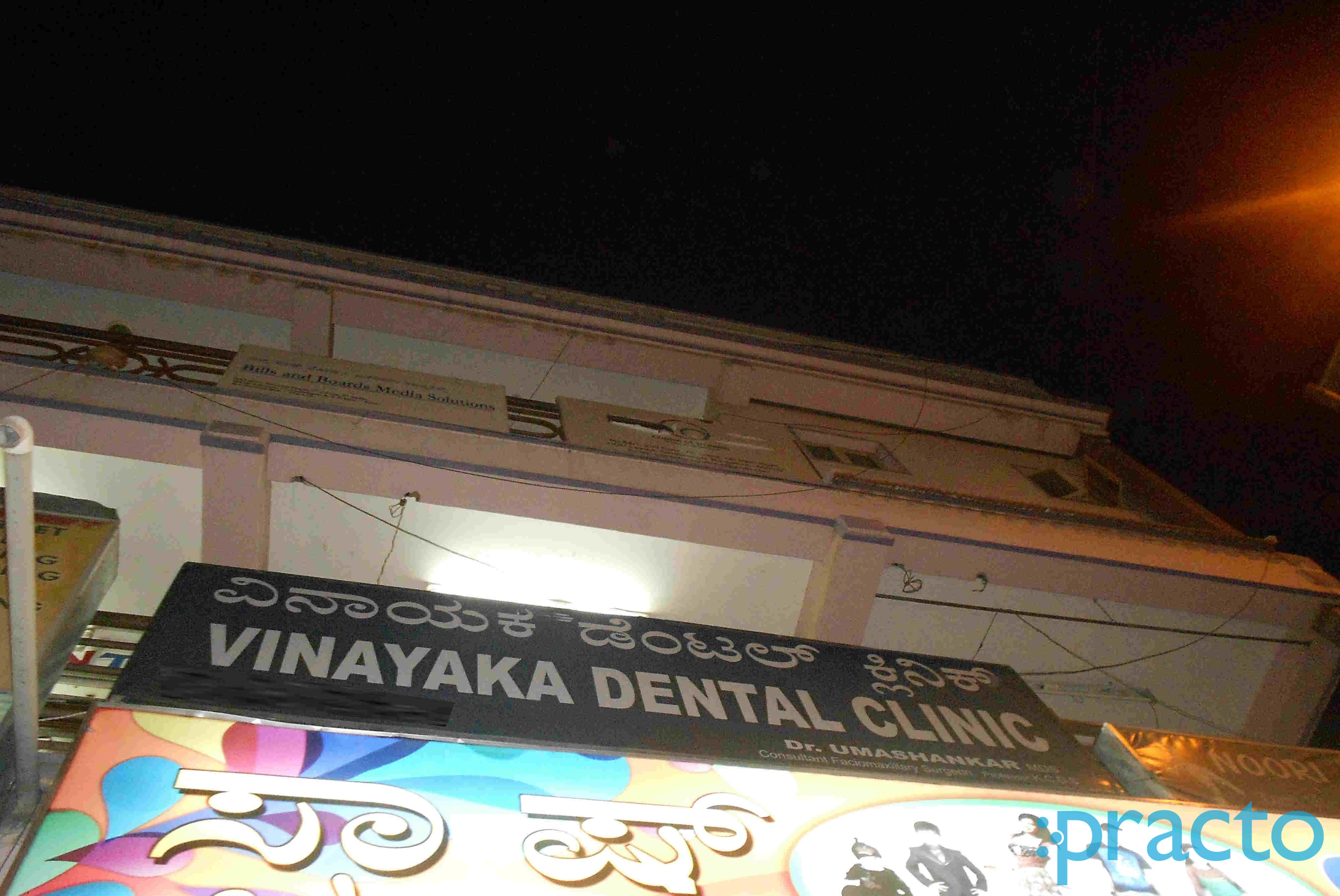 Entrance at Vinayaka Dental Care RT Nagar Bangalore