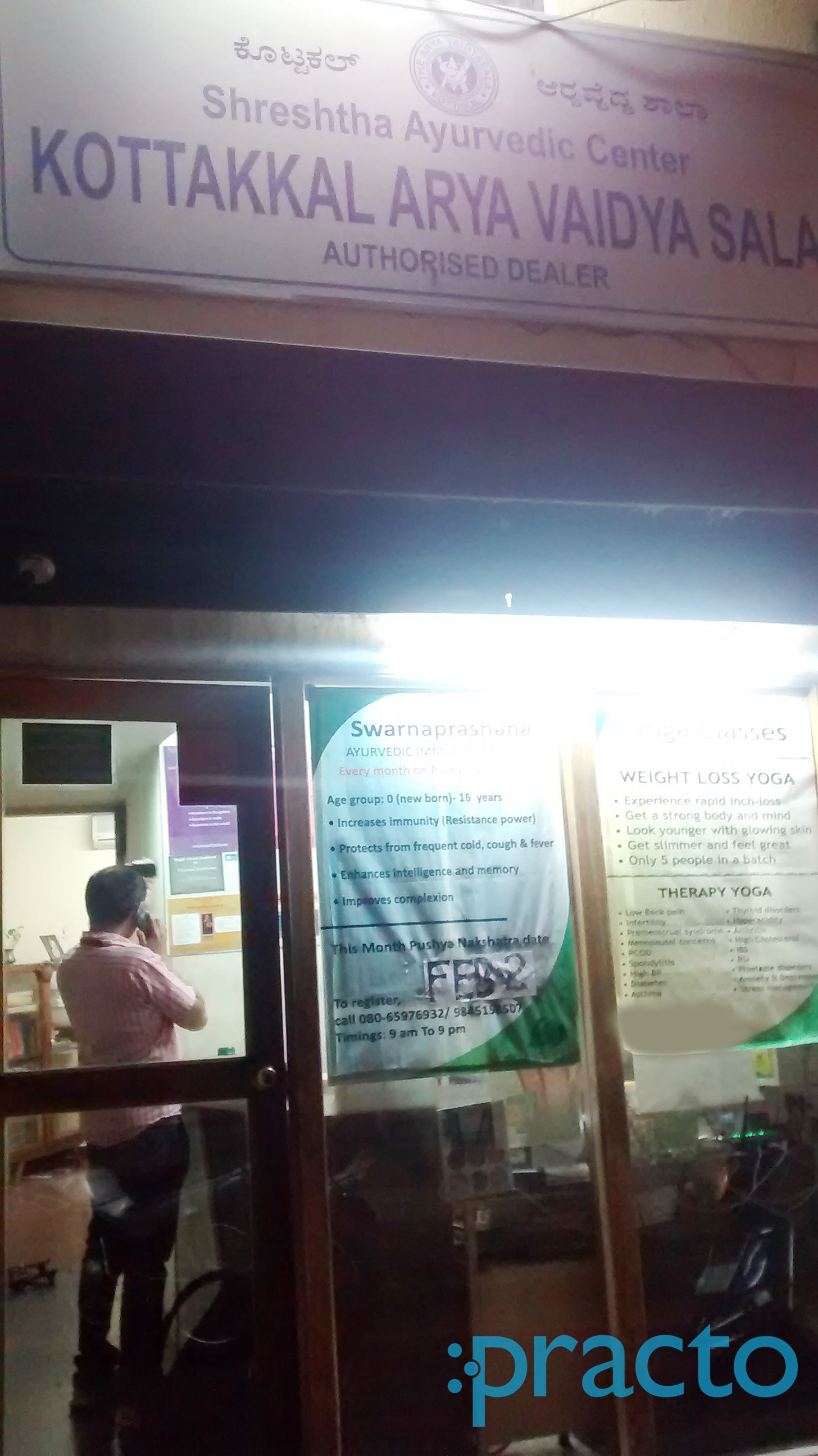 Entrance at Shreshtha Ayurvedic Center Koramangala Bangalore