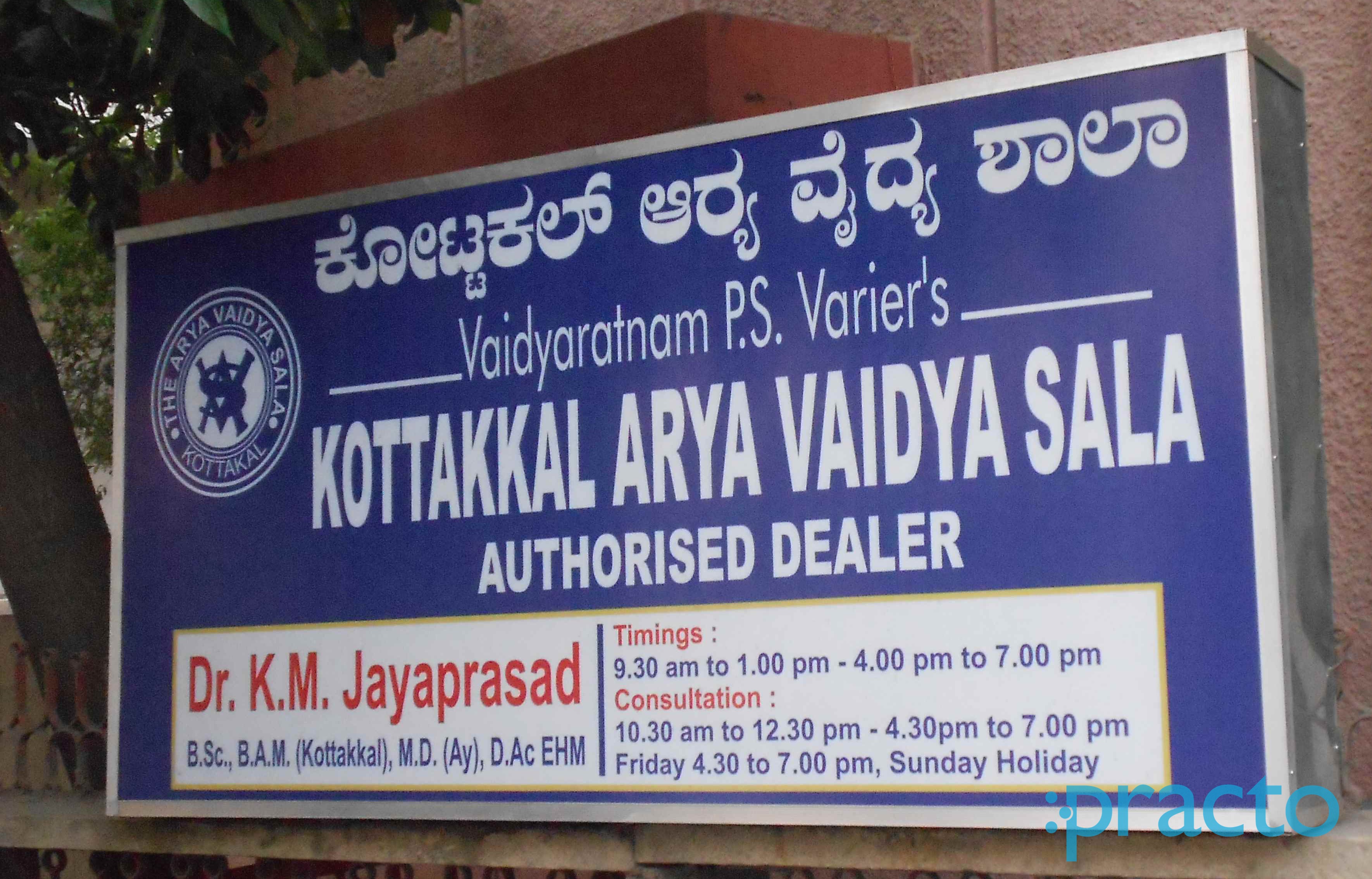 Entrance at Kottakal Arya VidyaSala Indiranagar Bangalore