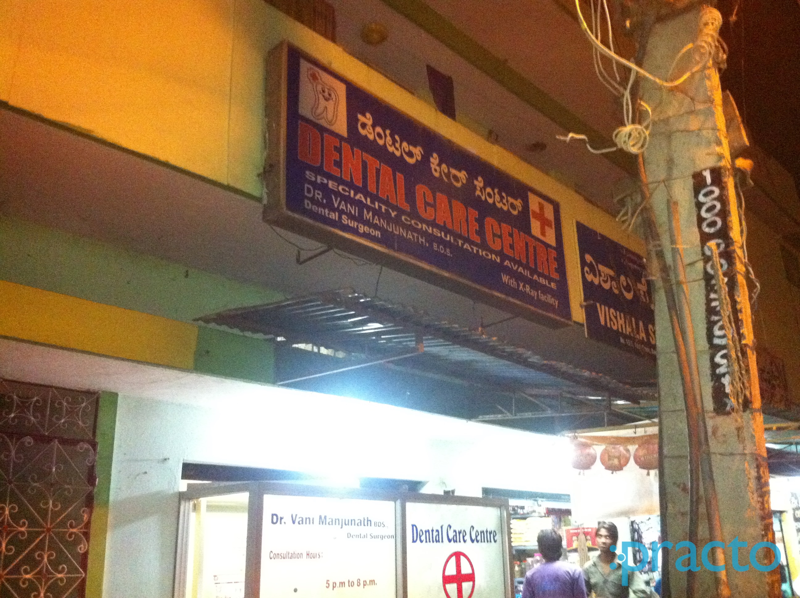 Entrance at Dental Care Centre Basavanagudi Bangalore