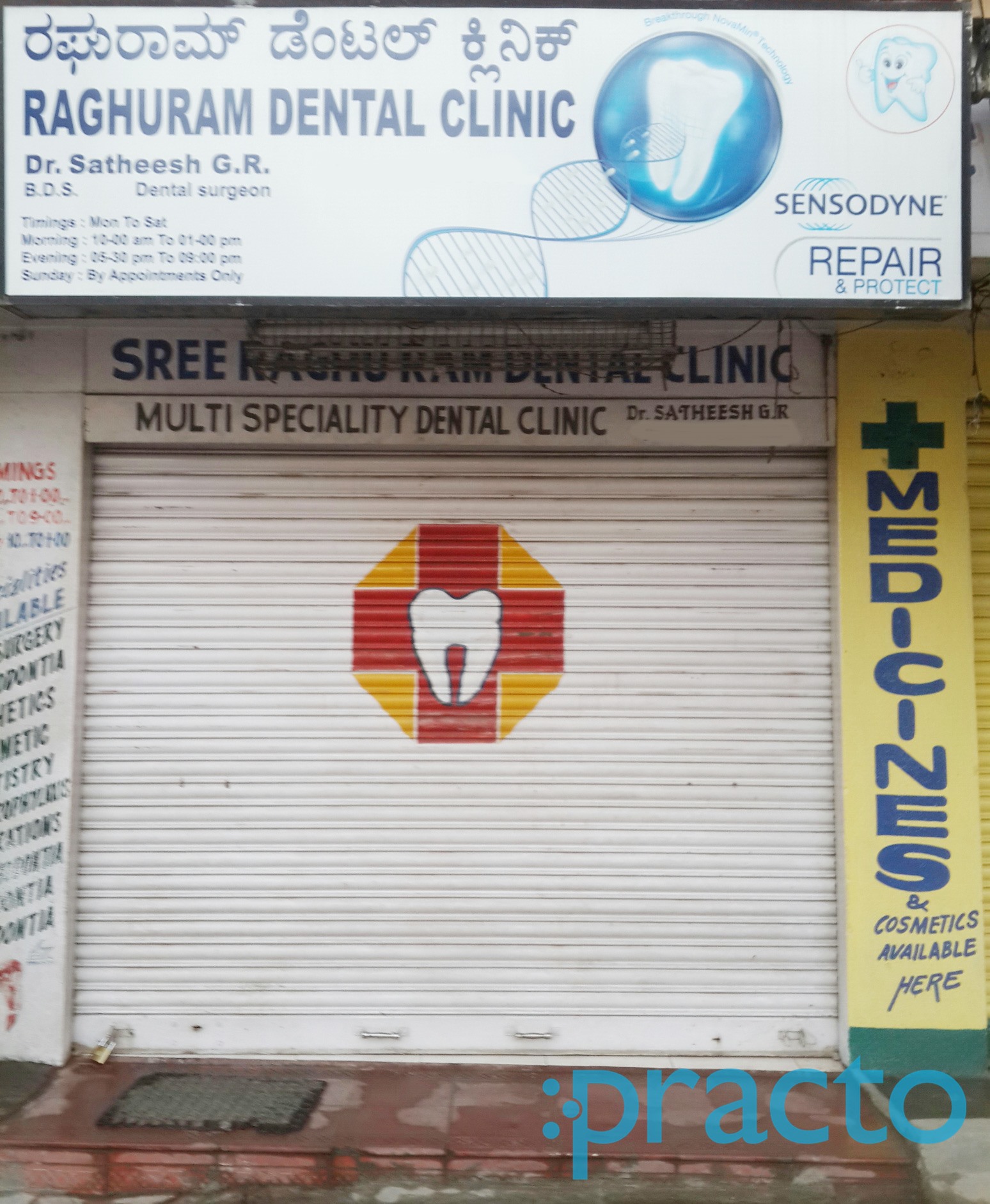 Entrance at Sree Raghuram Dental Clinic RT Nagar Bangalore