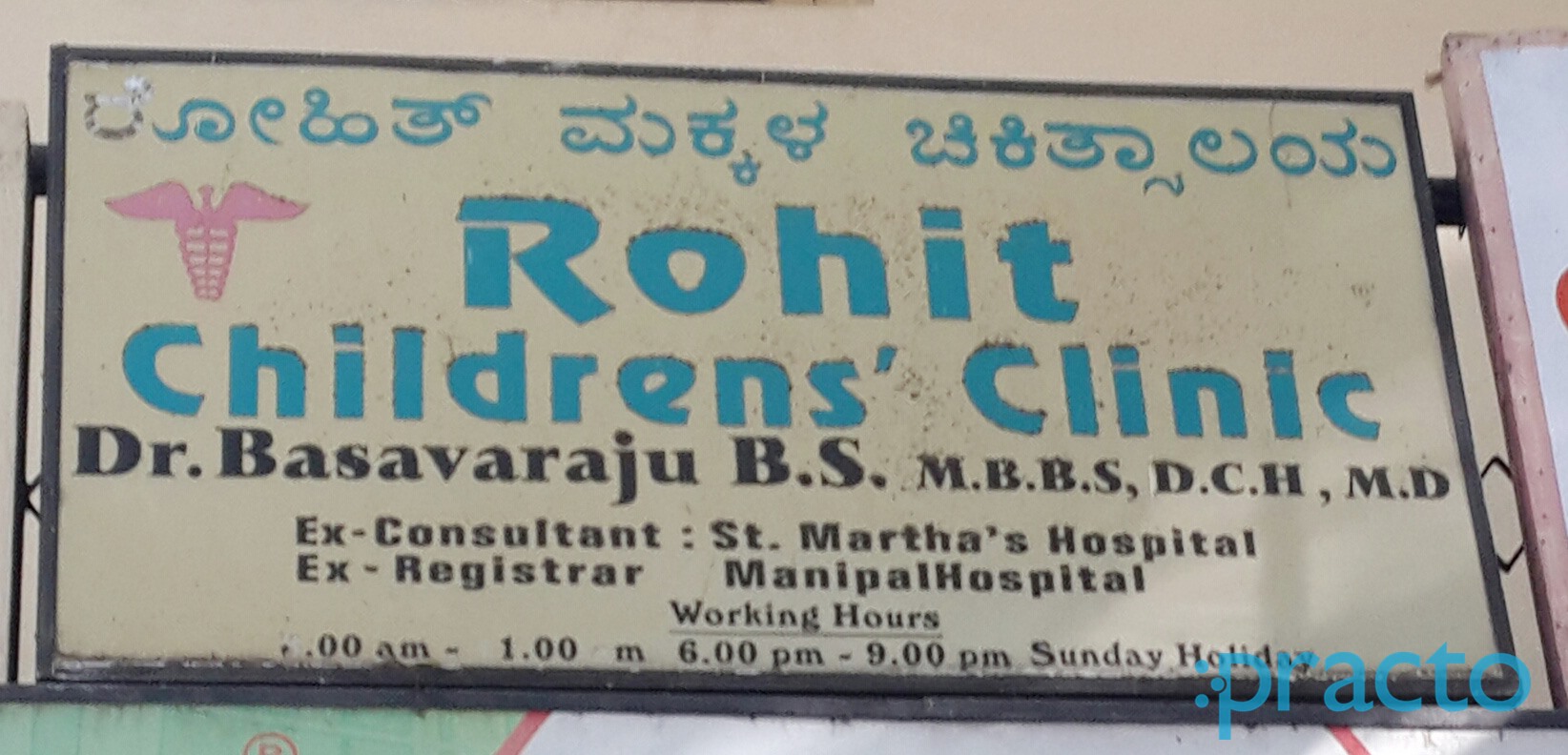 Entrance at Rohit Childrens' Clinic RT Nagar Bangalore