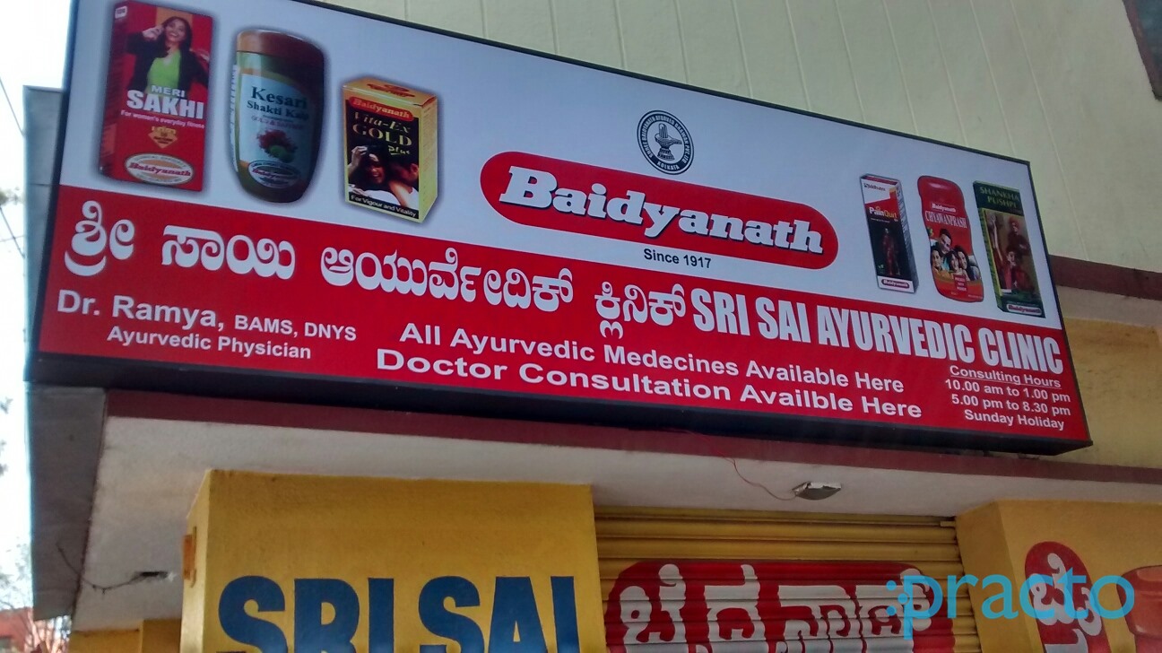 Entrance at Sri Sai Ayurvedic Clinic Sanjay Nagar Bangalore