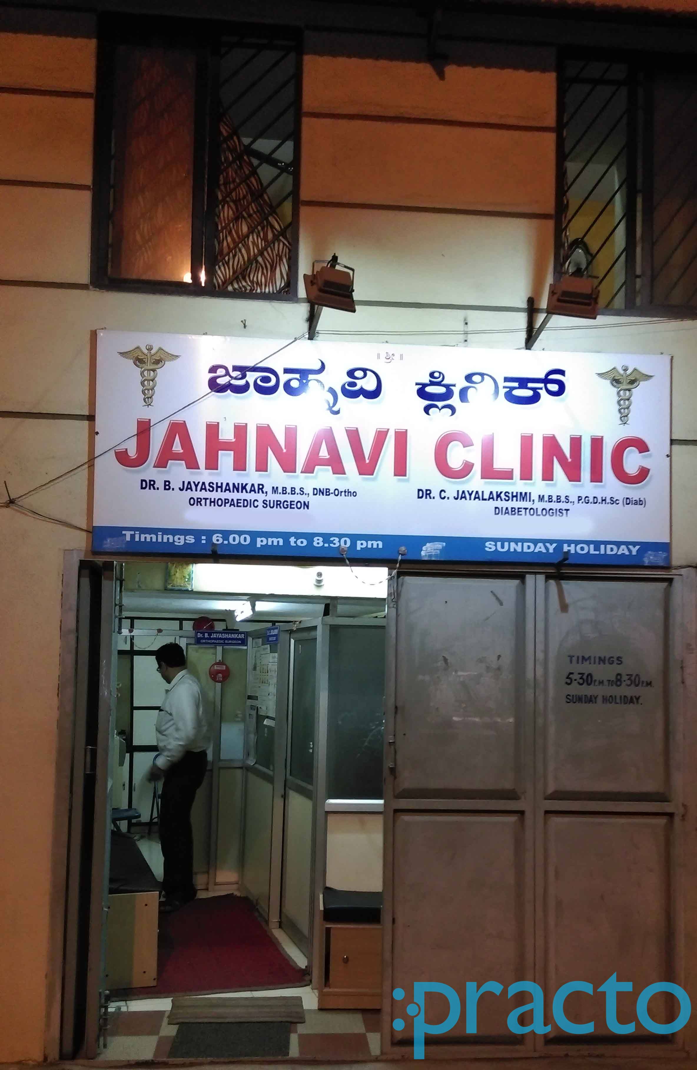 Entrance at Jahnavi Clinic Rajajinagar Bangalore