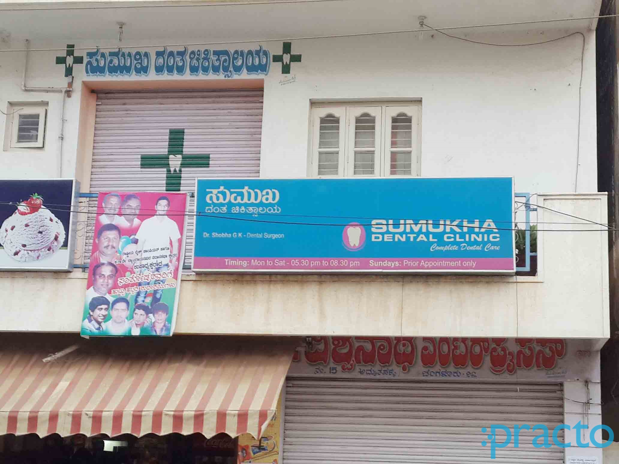 Entrance at Sumukha Dental Clinic Jakkur Bangalore