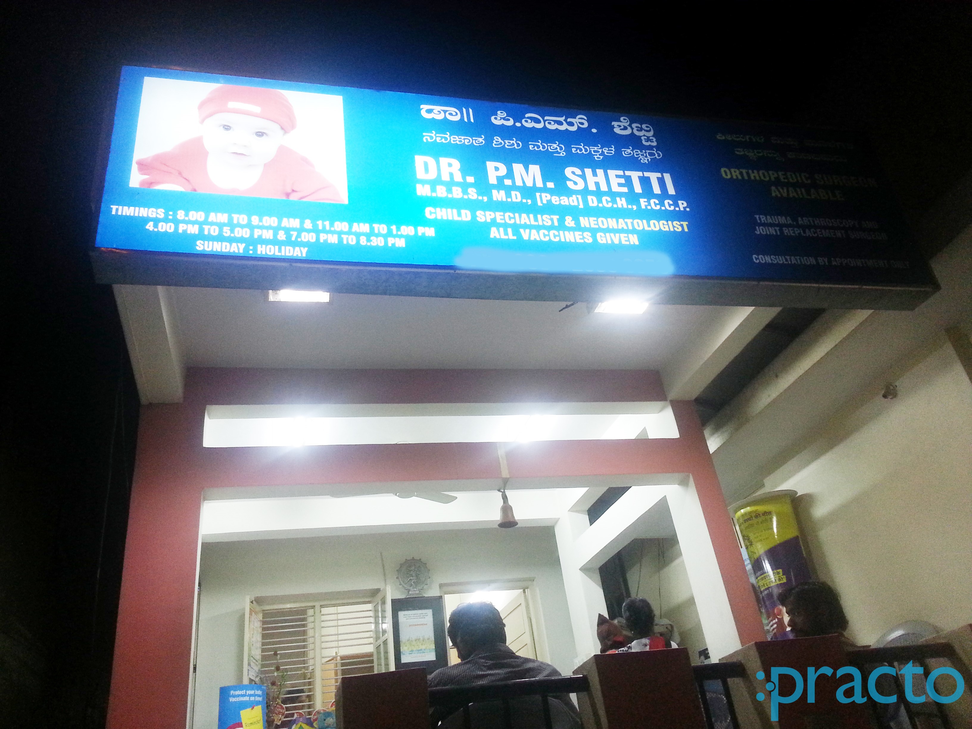 Entrance at Dr P.M Shetti Pediatric Clinic JP Nagar 2 Phase Bangalore