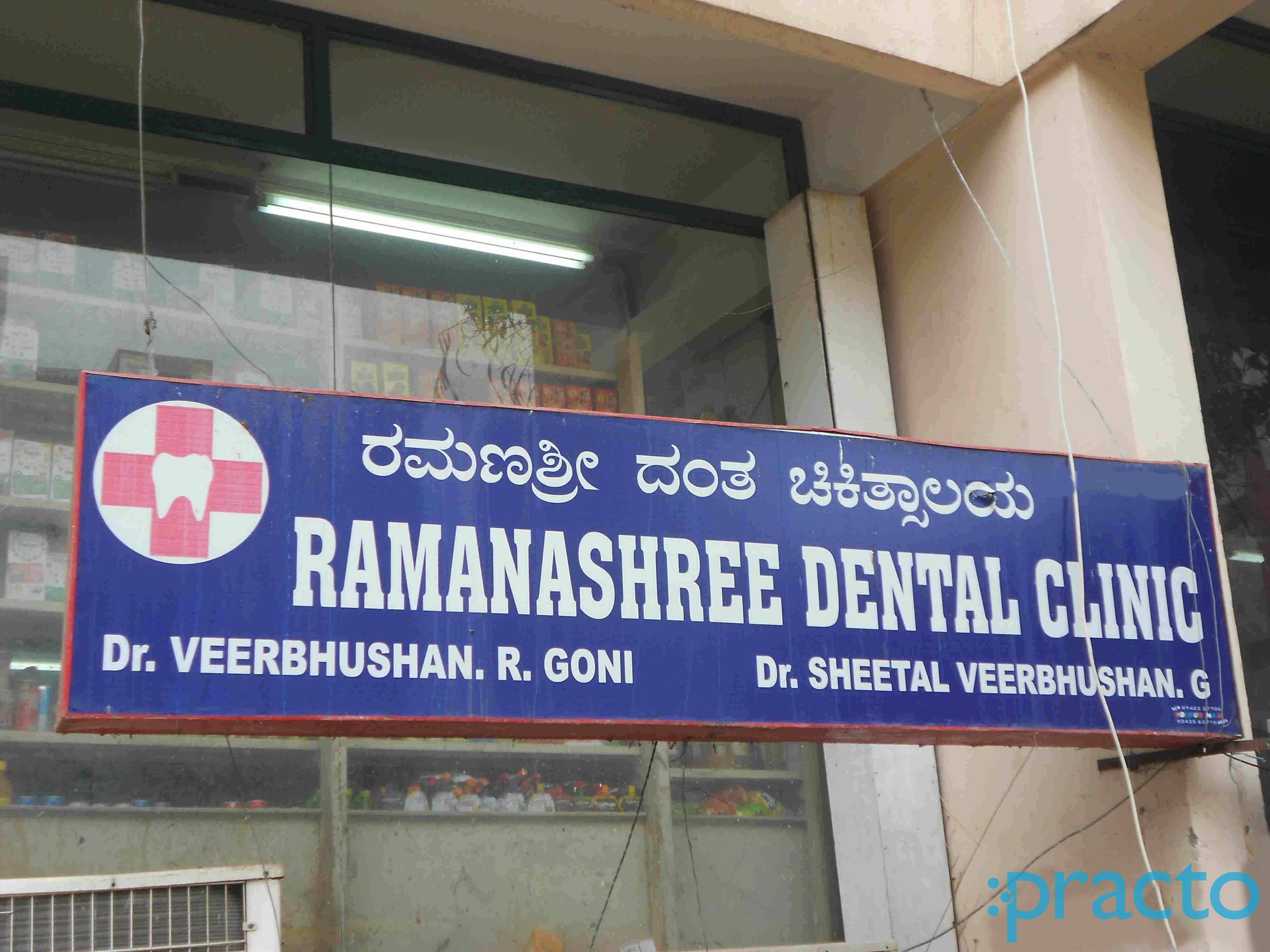 Entrance at Ramanashree Dental Clinic ( Old Amazon Dental Health Care ) Ganganagar Bangalore