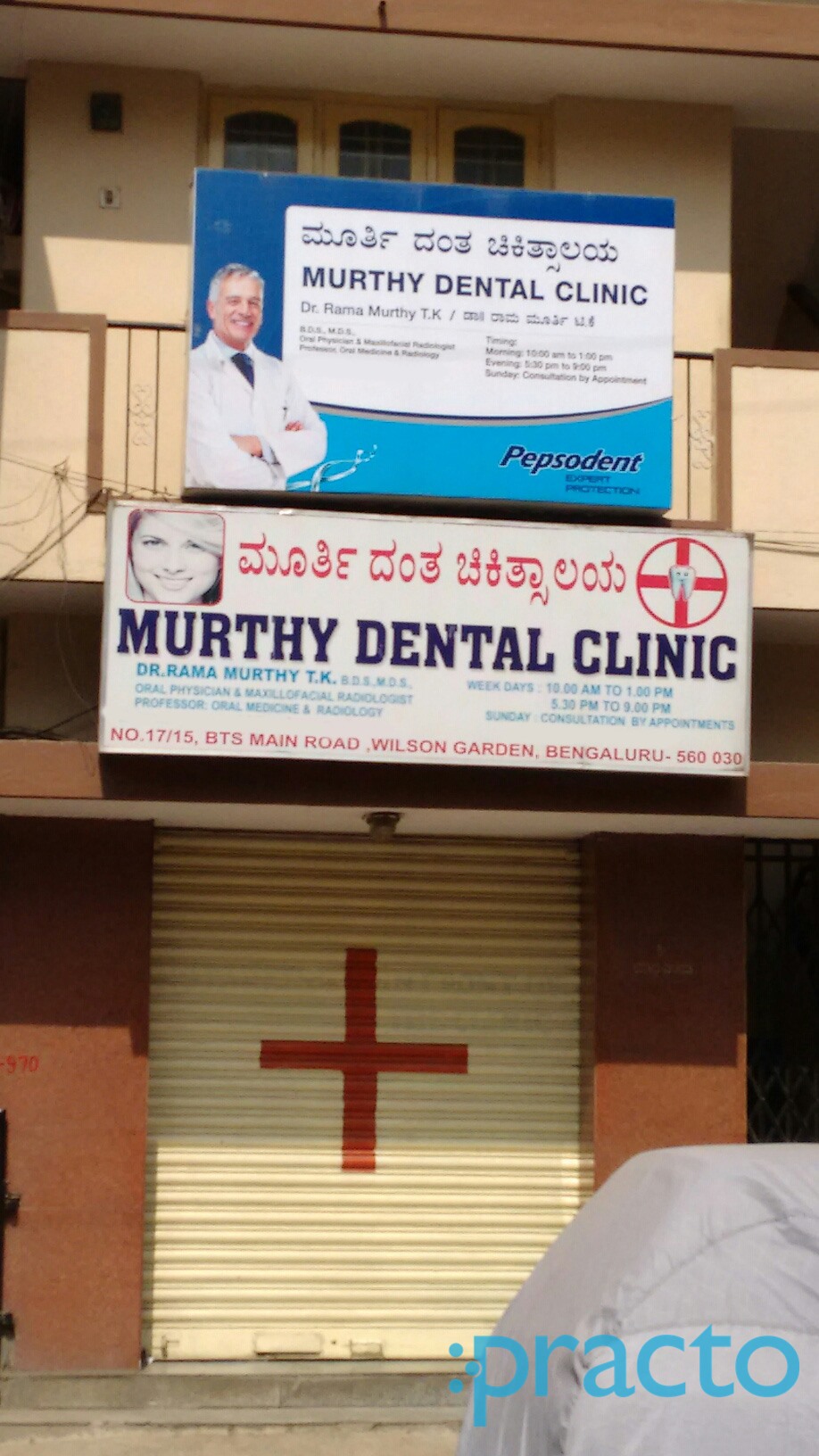 Entrance at Murthy Dental Clinic Wilson Garden Bangalore