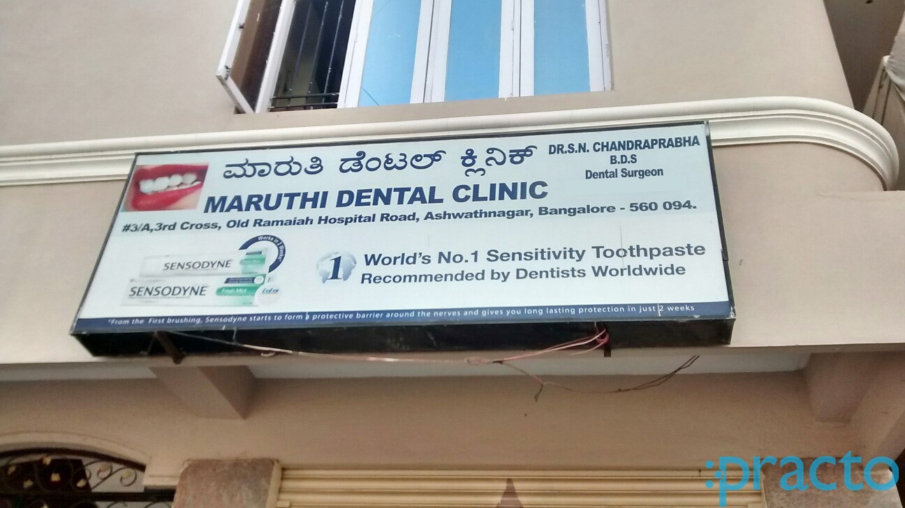 Entrance at Maruthi Dental Clinic Sanjay Nagar Bangalore