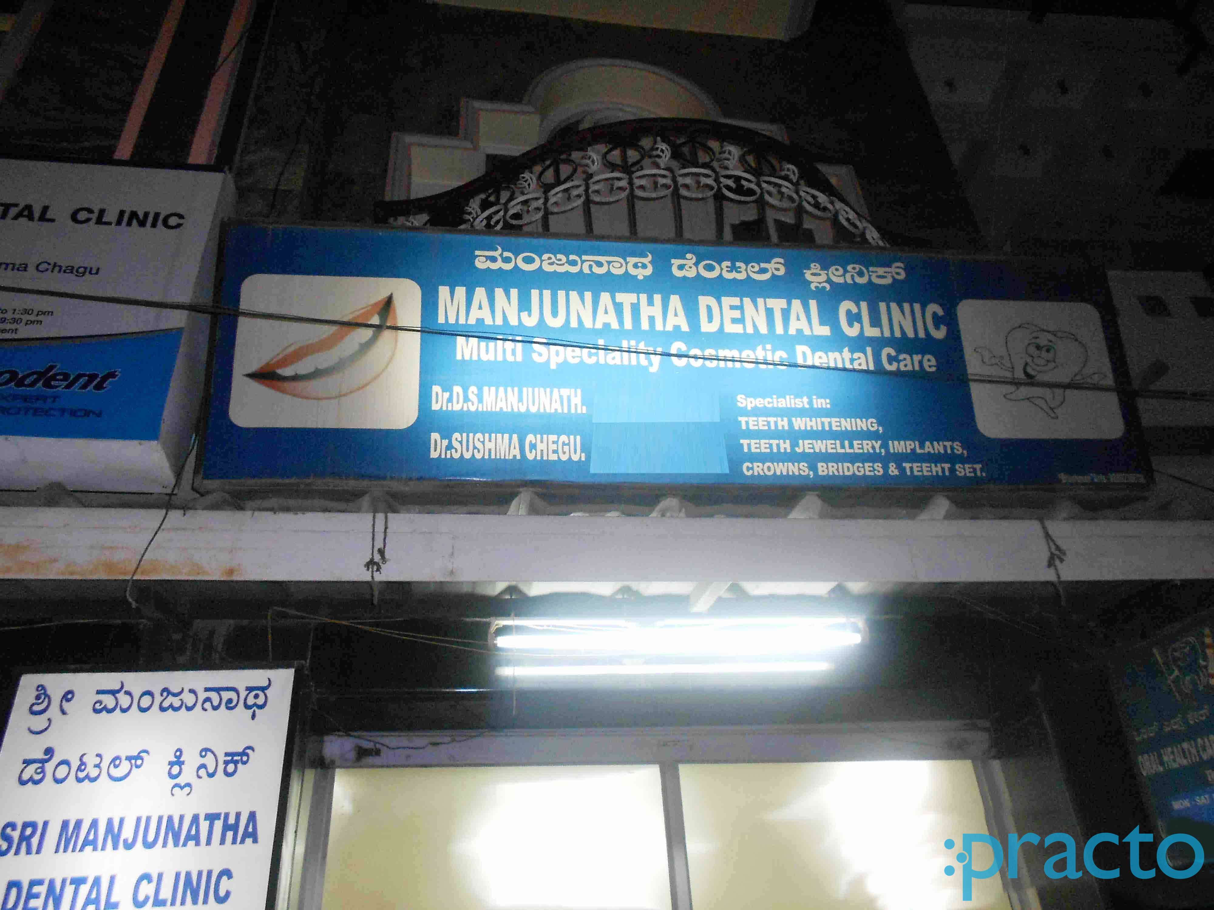 Sri Manjunatha Dental Clinic RT Nagar Bangalore