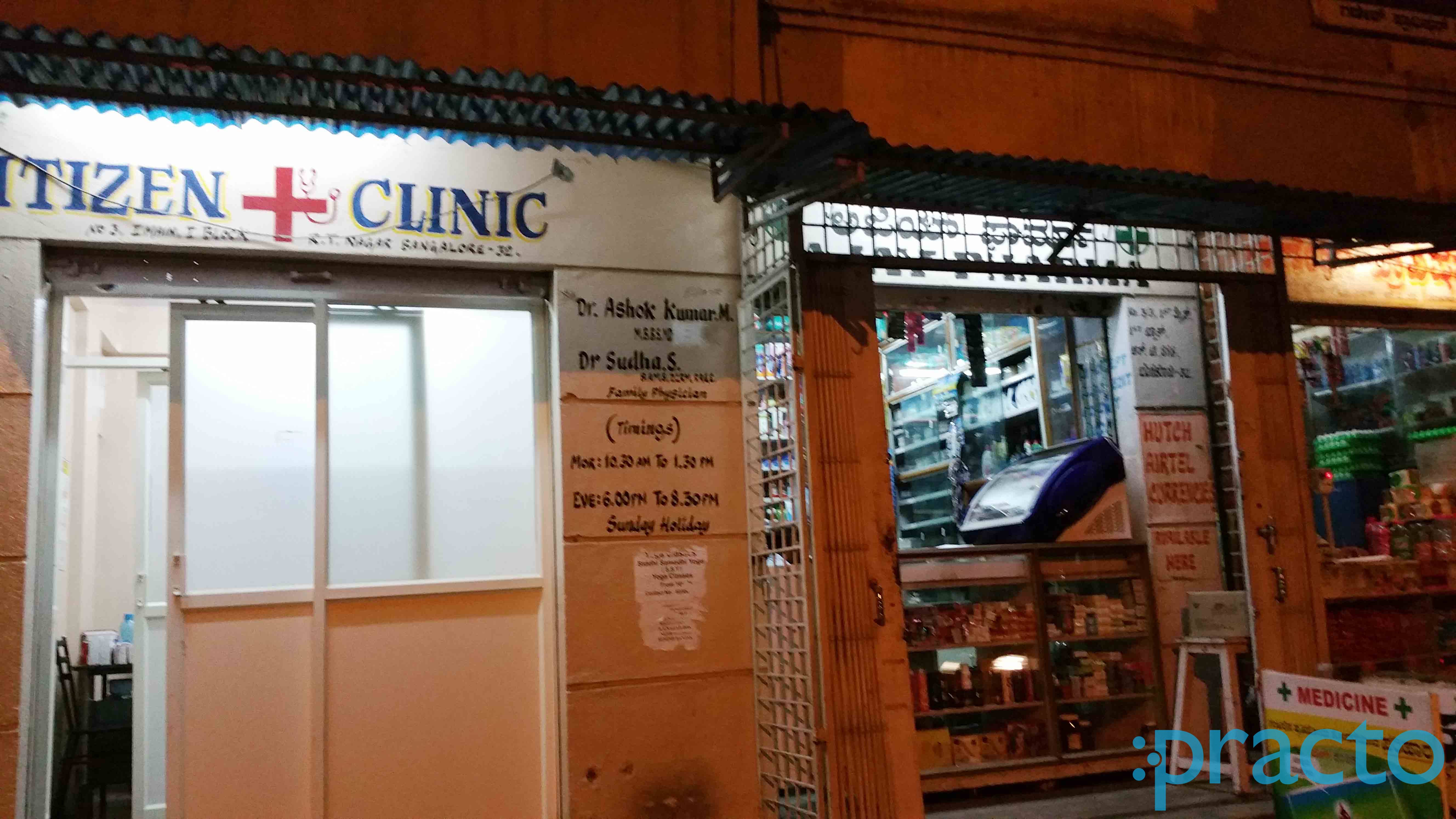 Entrance at Citizen Clinic RT Nagar Bangalore