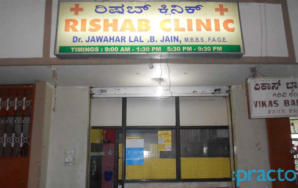 Entrance at Rishab Clinic Banashankari 1st Stage Bangalore
