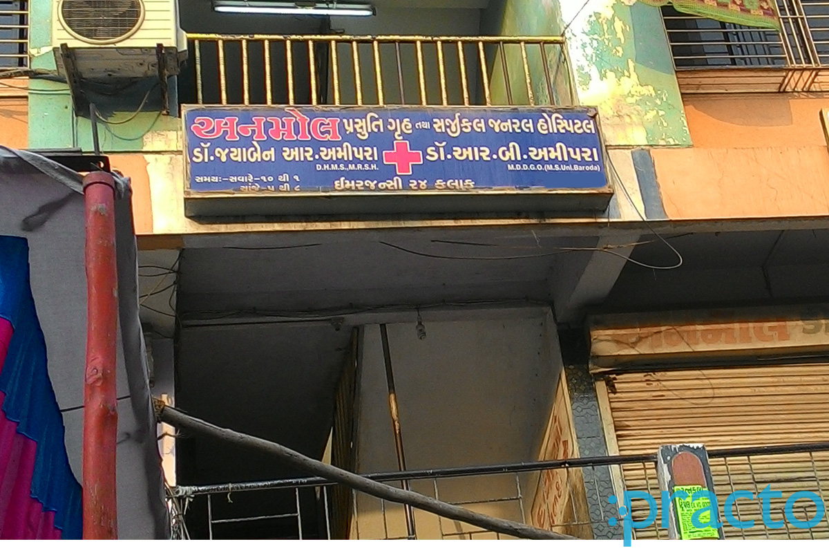 Entrance at Anmol Hospital and Maternity Home Bombay Market Surat