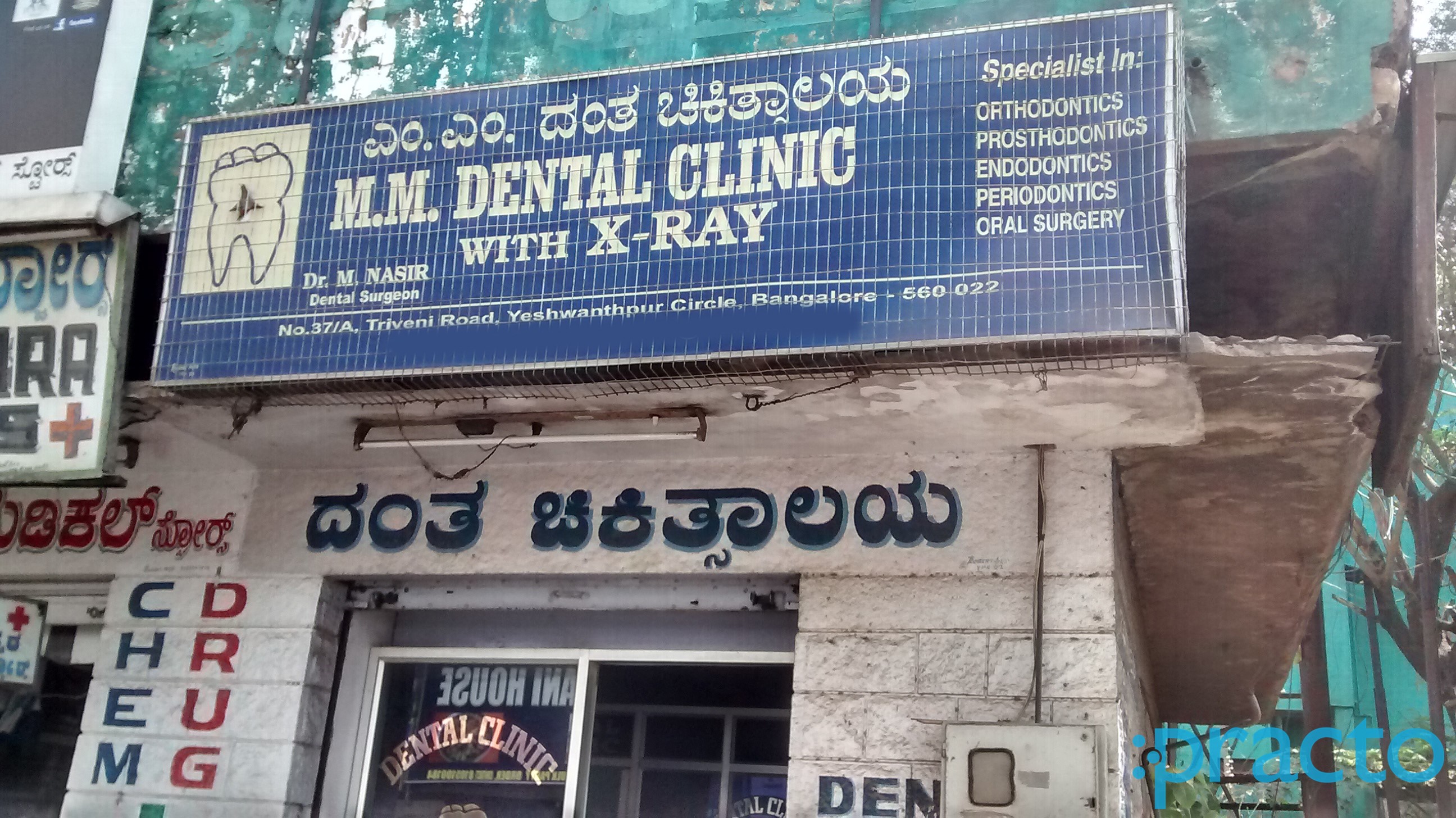 Entrance at M M Dental Clinic Yeshwanthpur Bangalore