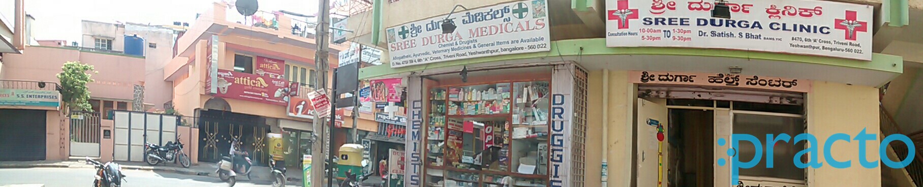 Entrance at Sree Durga Clinic Yeshwanthpur Bangalore