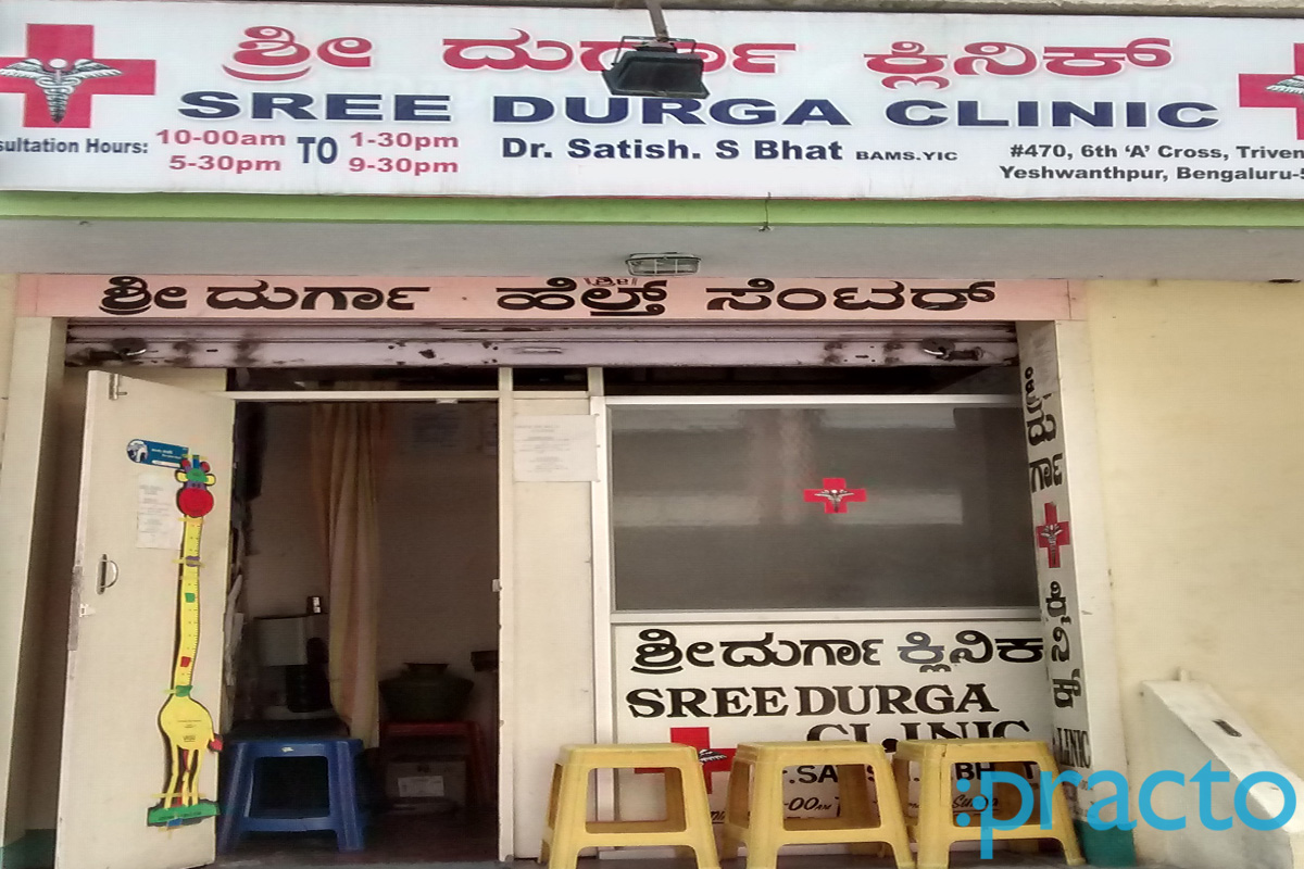 Entrance at Sree Durga Clinic Yeshwanthpur Bangalore