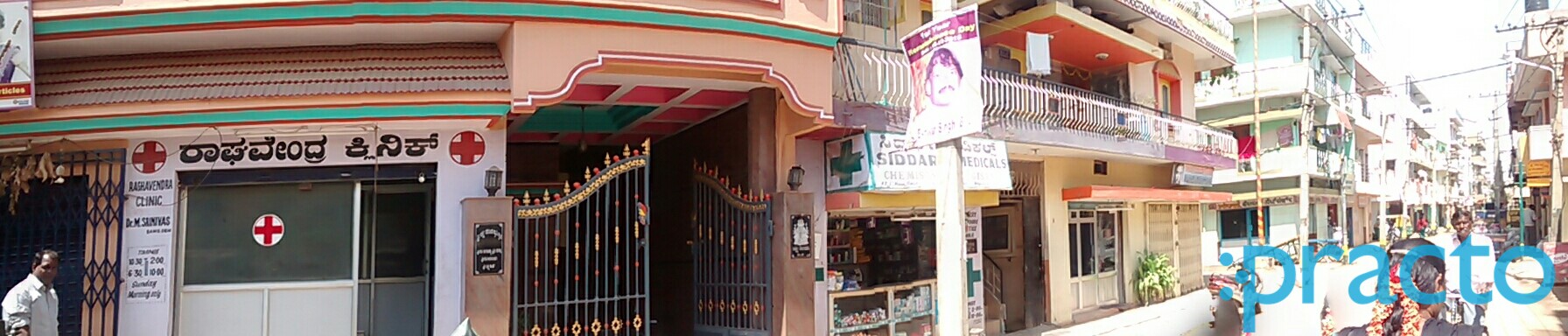 Entrance at Raghavendra Clinic Yeshwanthpur Bangalore