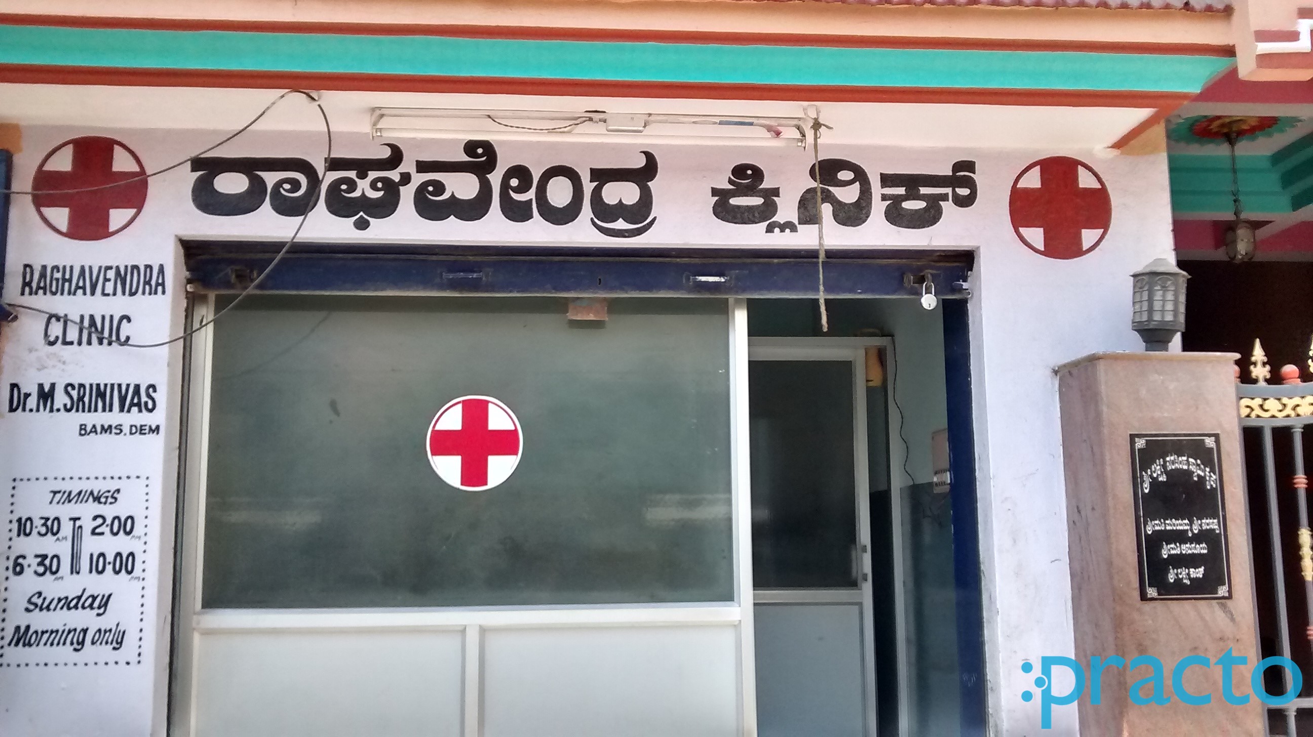 Entrance at Raghavendra Clinic Yeshwanthpur Bangalore